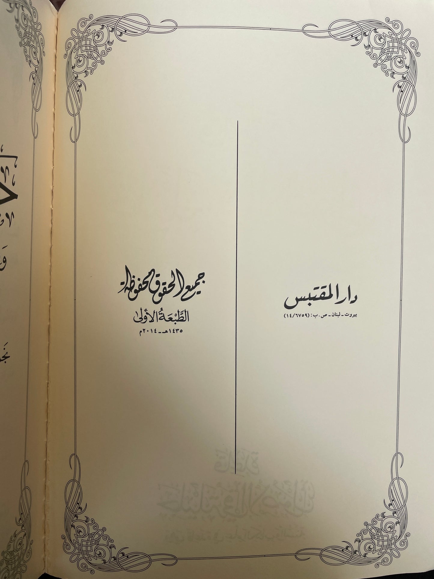 Qaidah Jalilah fil Usool- قاعدة جليلة في الأصول