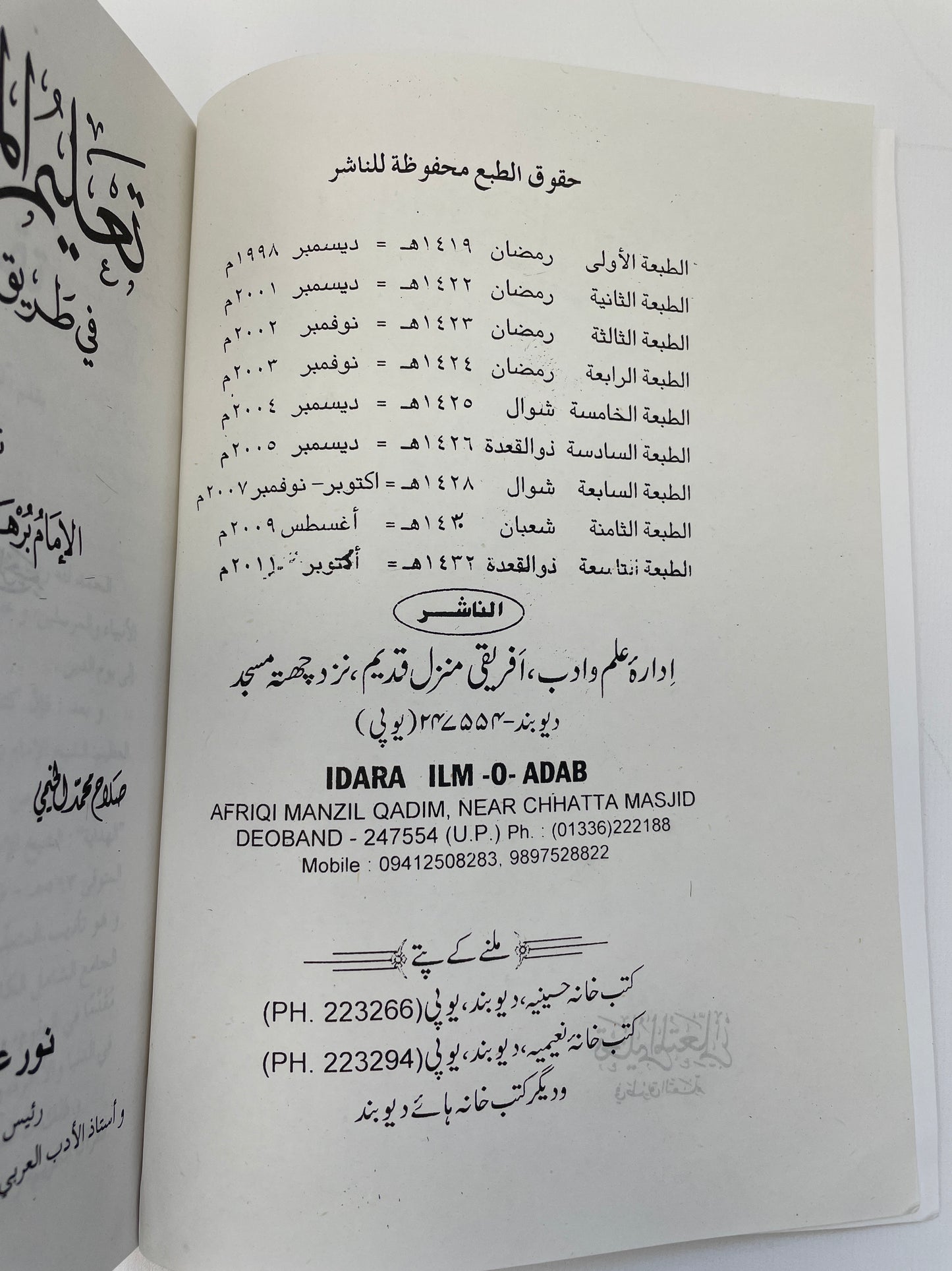 تعليم المتعلم في طريق التعلم - Taleemul Mutallim