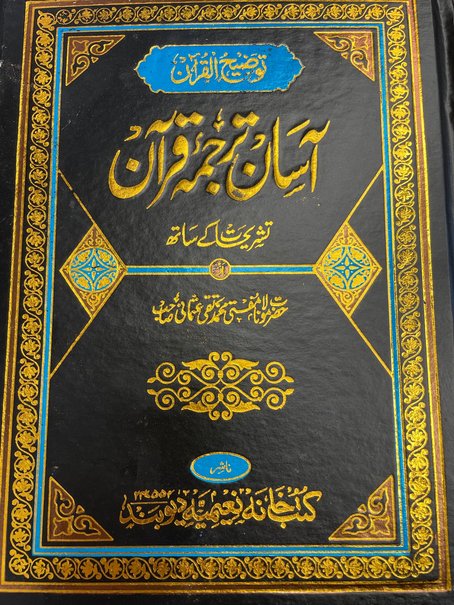 Asaan Tarjuma Quran 3 Volume– آسان ترجمہ قرآن