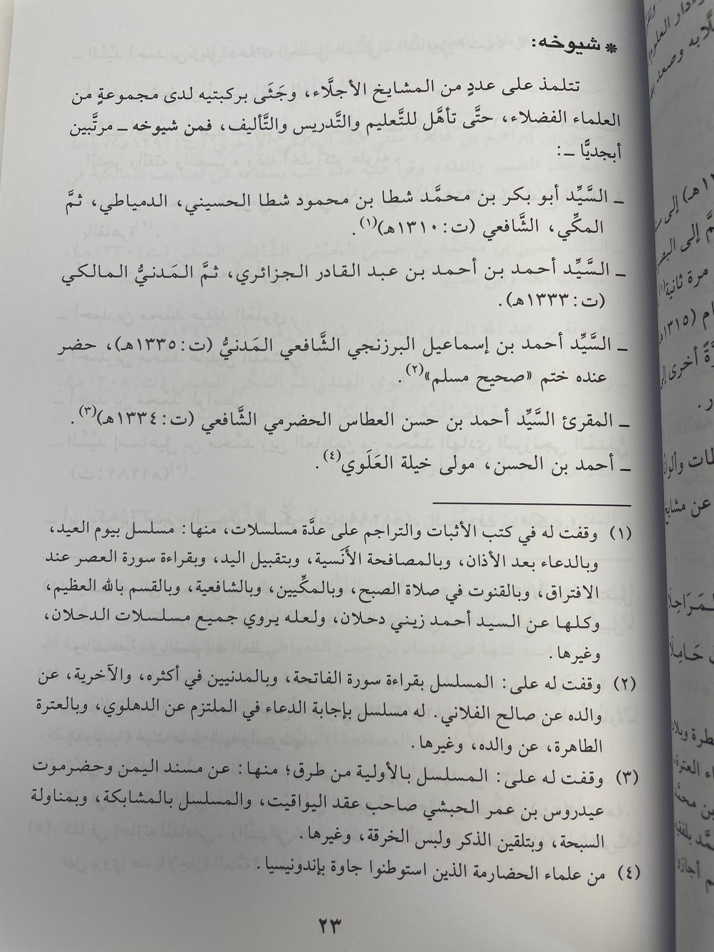 Al Musalsaat un Nabhaaniyya - المسلسلات النبهانية