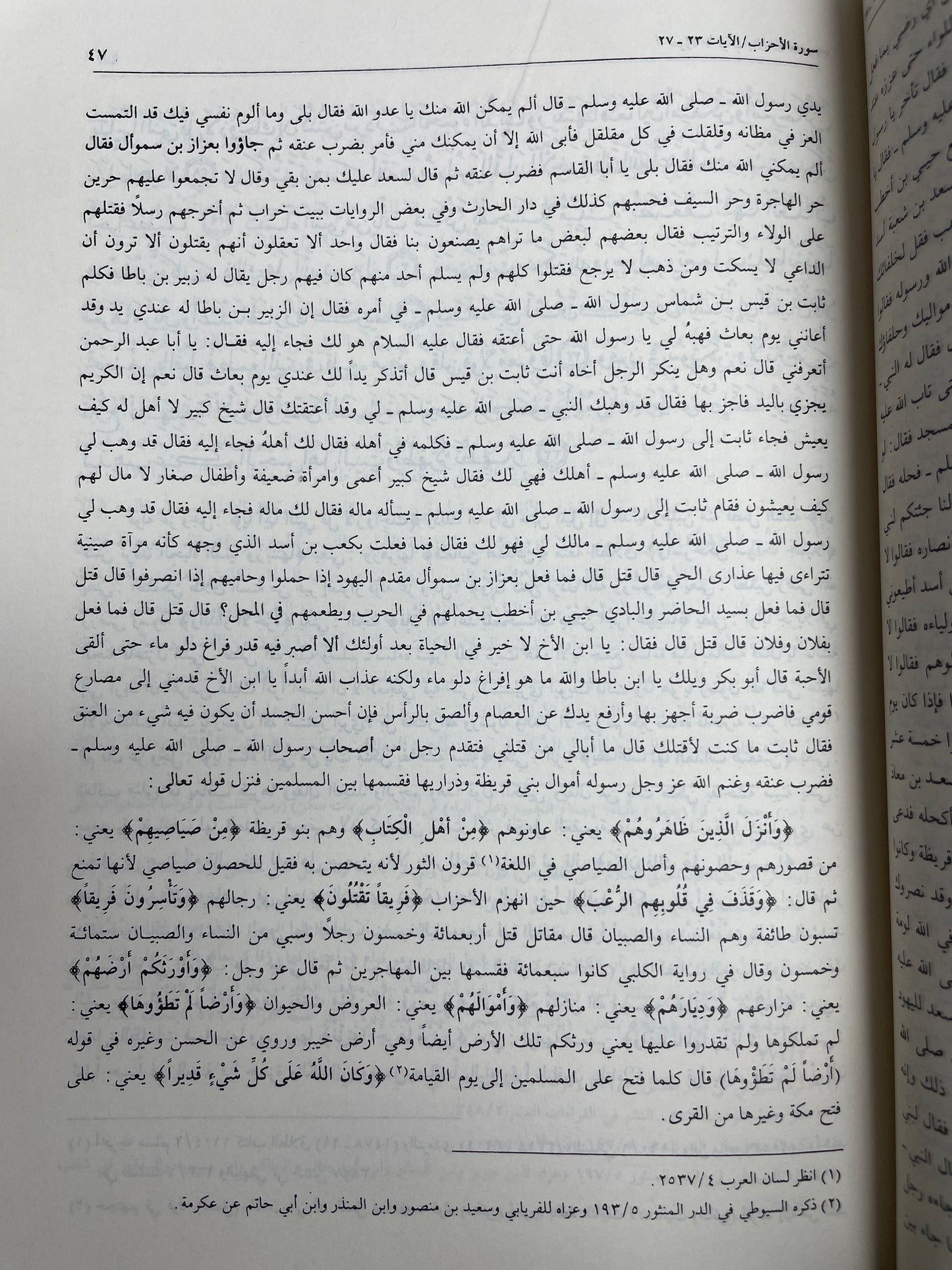 تفسير السمرقندي المسمى بحر العلوم - Tafseer al Samarqandi 3 Volume