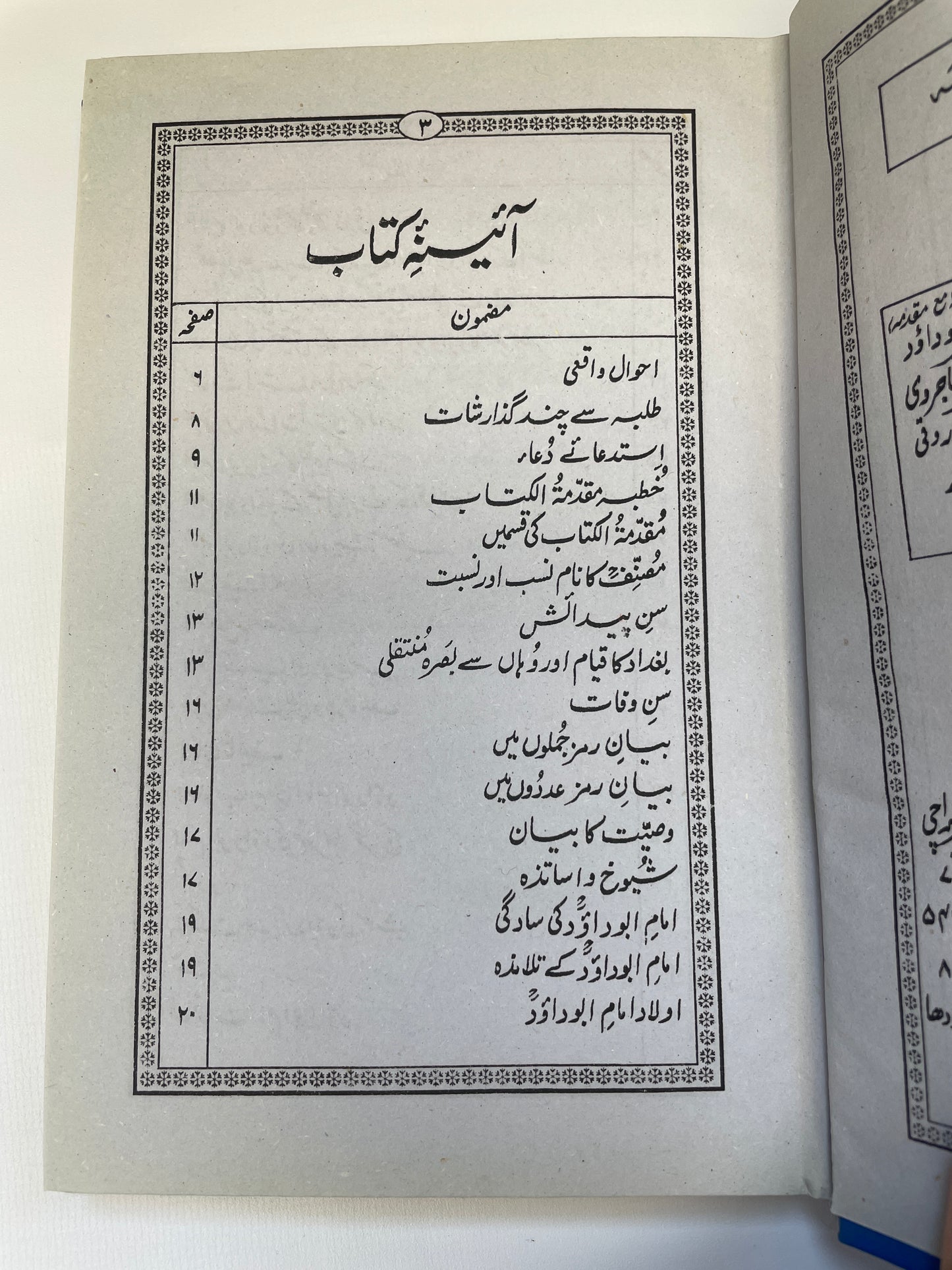 فتح الودود في حل قال أبو داود - Fathul Wadood