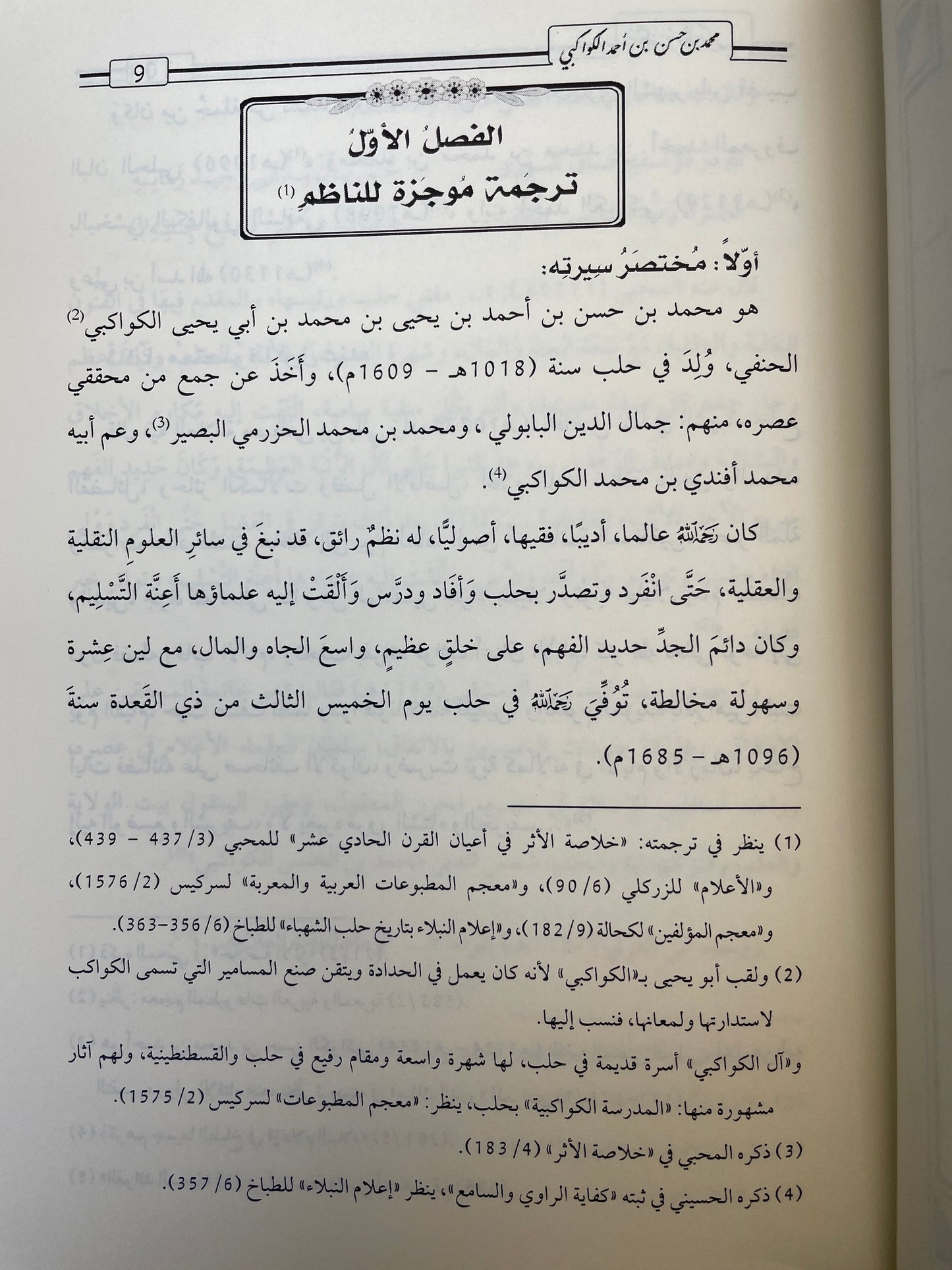 Manzoomatul Kawaakib - منظومة الكواكب