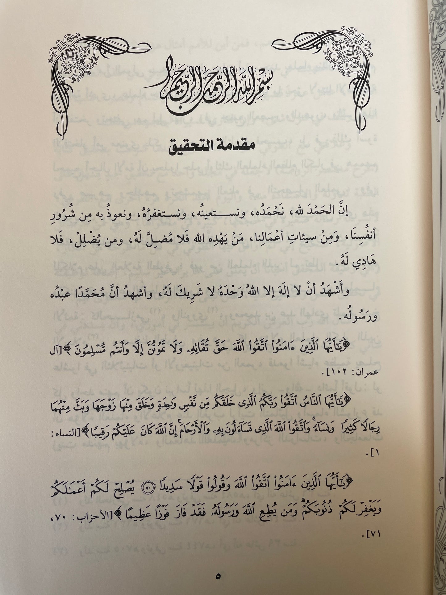Qaidah Jalilah fil Usool- قاعدة جليلة في الأصول