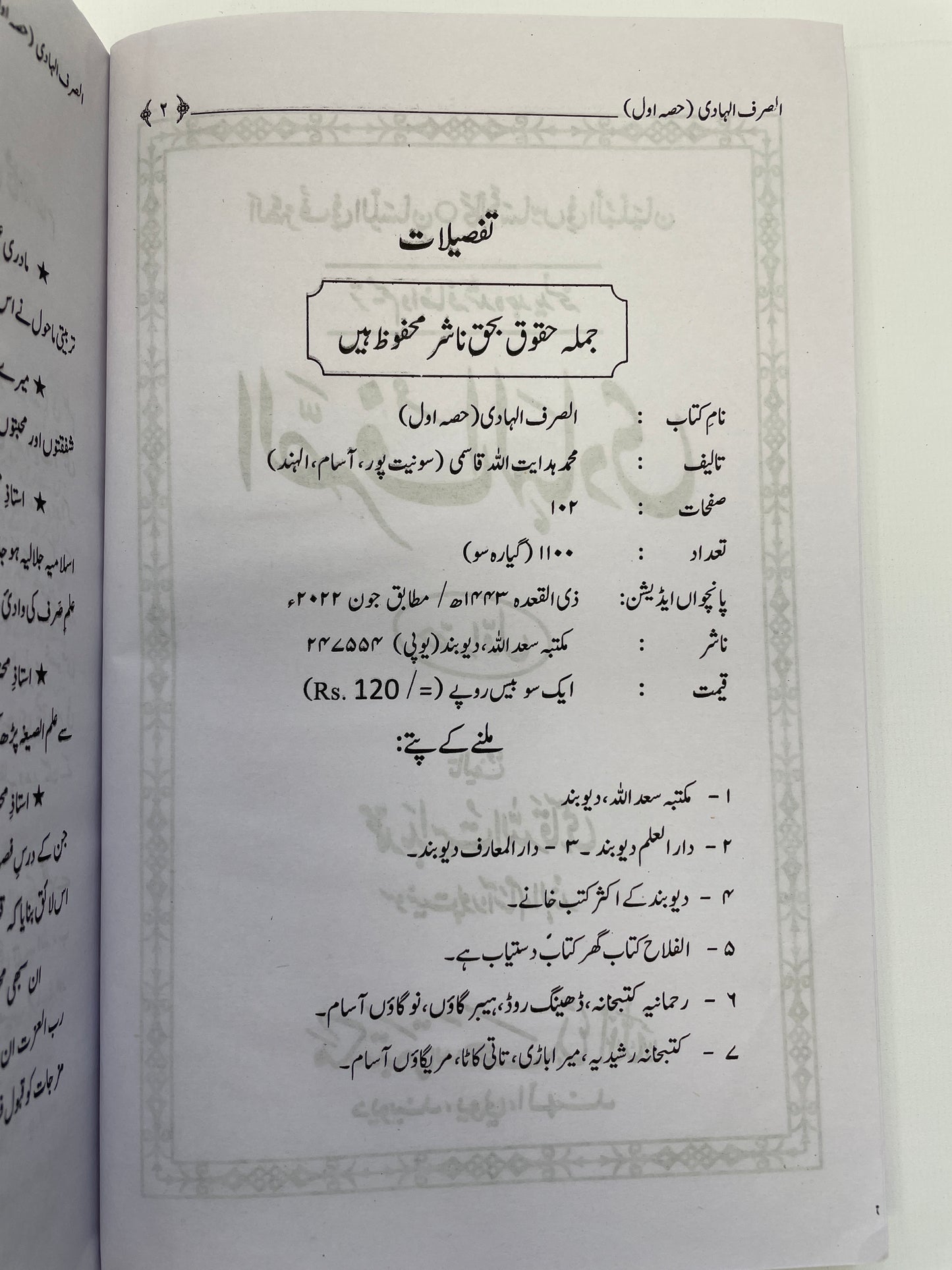 الصرف الهادی - As Sarf ul Haadi (2 Volume)