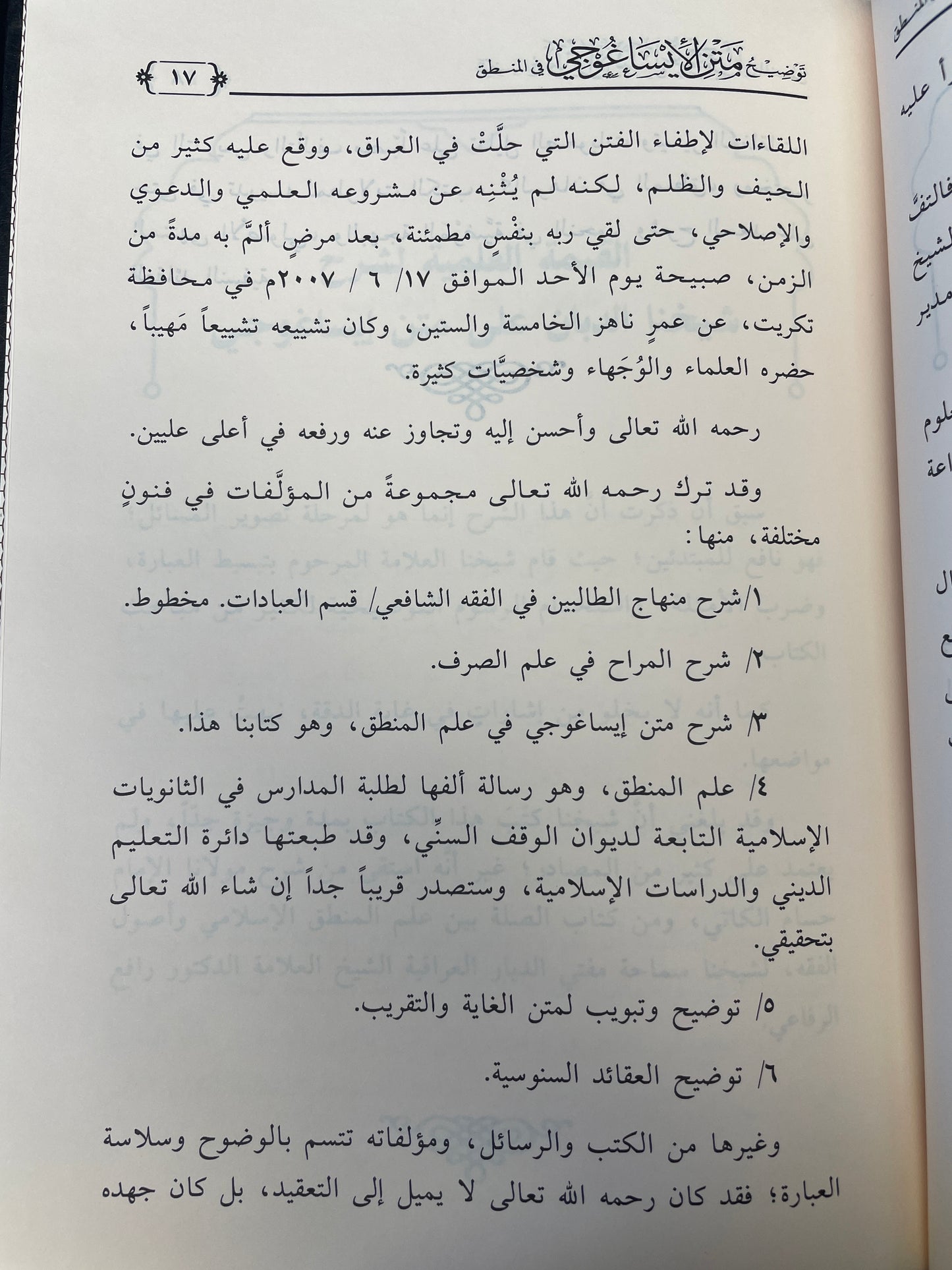 توضيح متن الإيساغوجي في المنطق - Mantiq