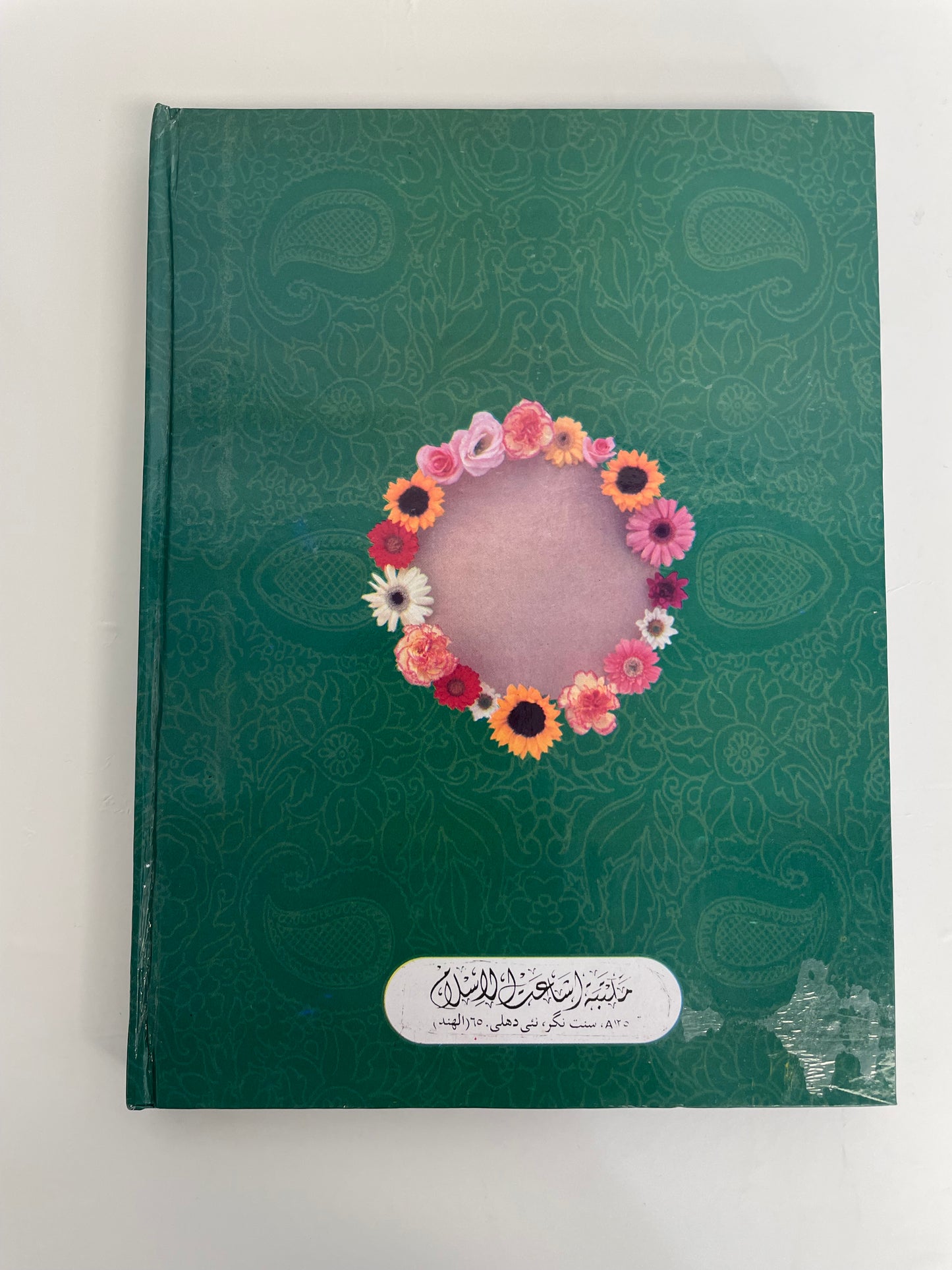 Qasas Un Nabiyyeen- قصص النبيين