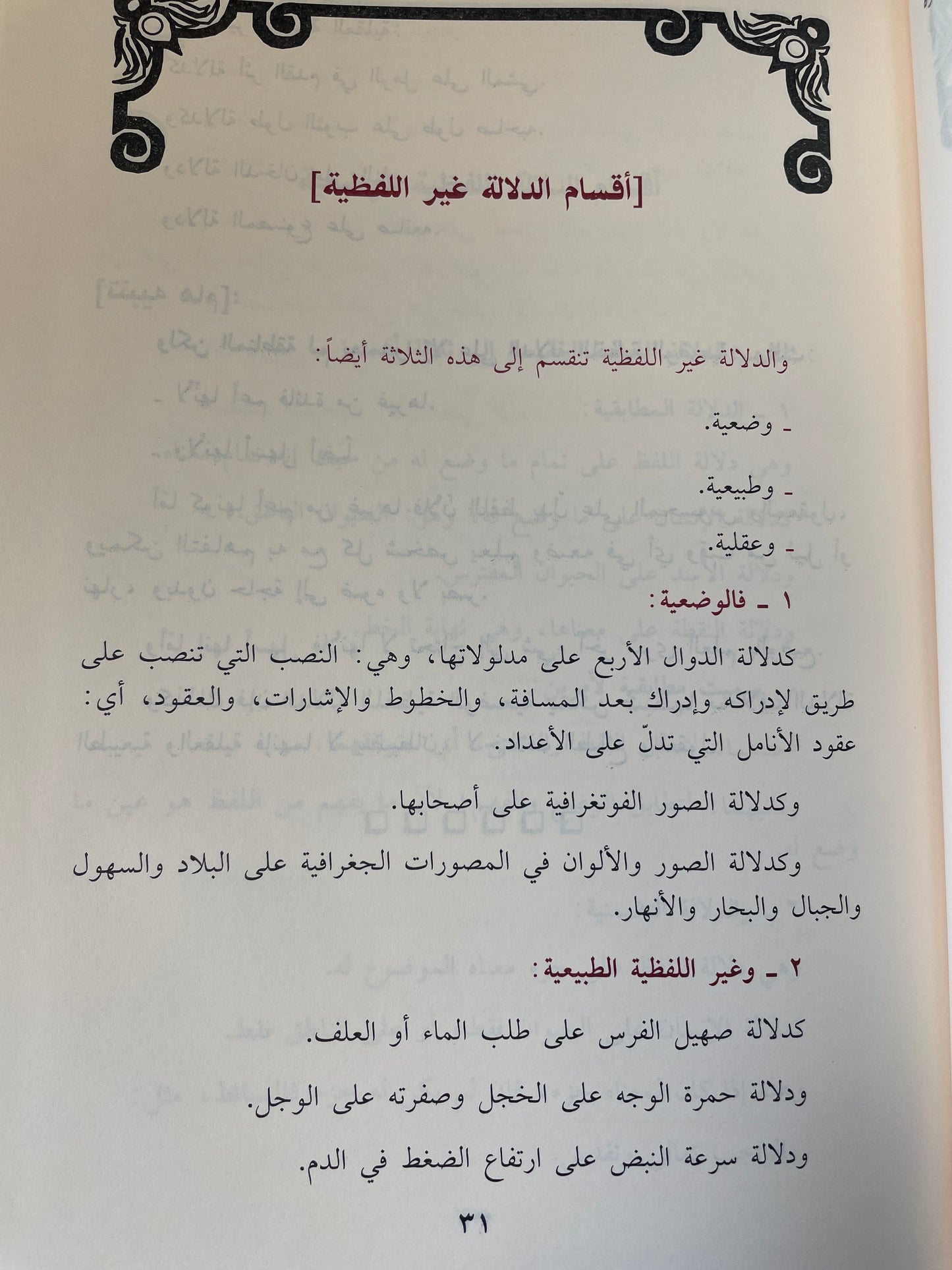 علم المنطق- Ilm-ul-Mantiq