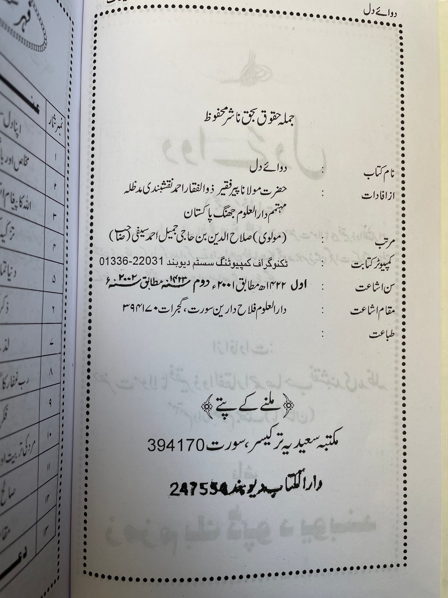دوائے دل- Dawaa e Dil
