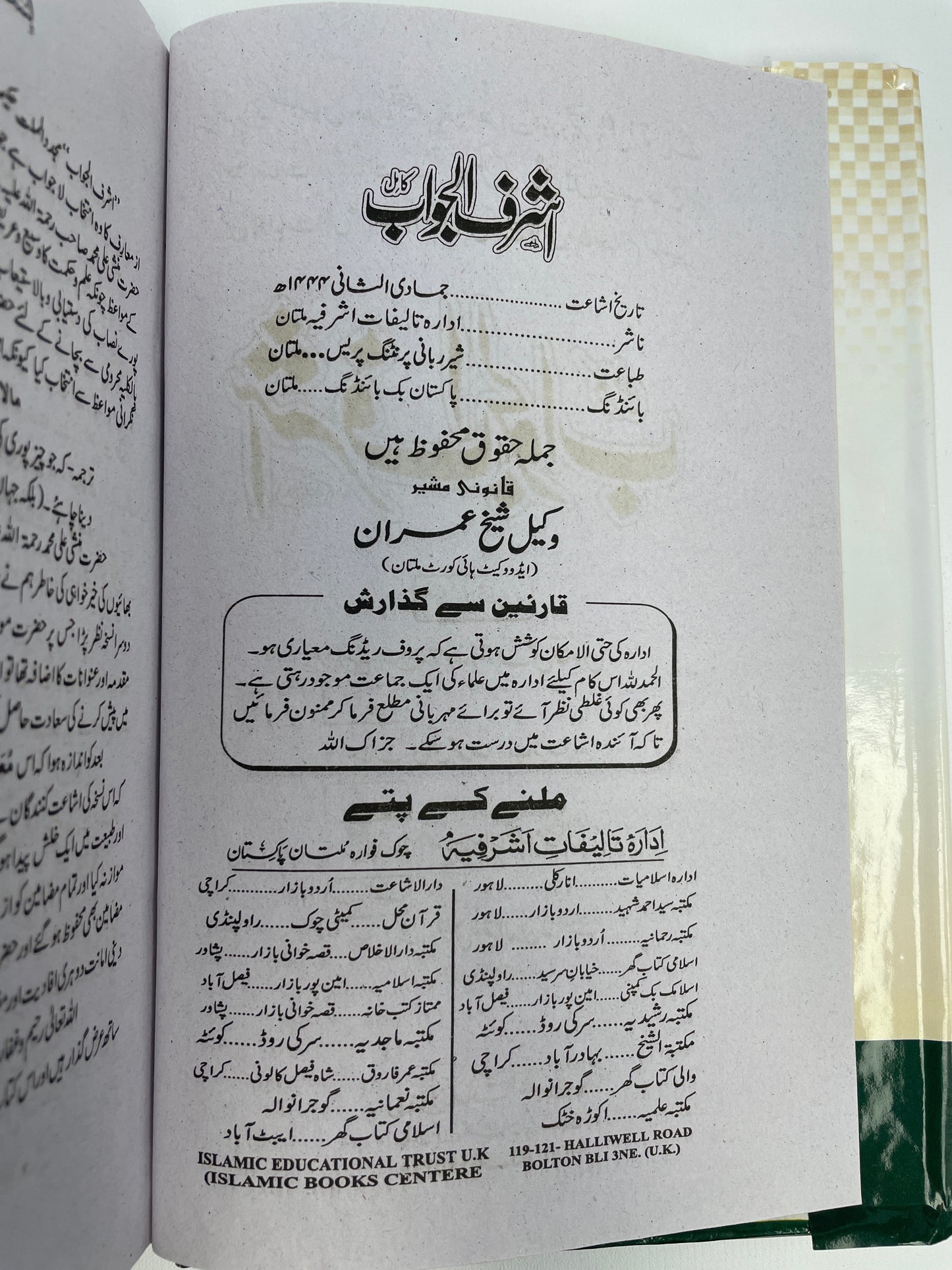 اشرف الجواب - Ashraful Jawaab