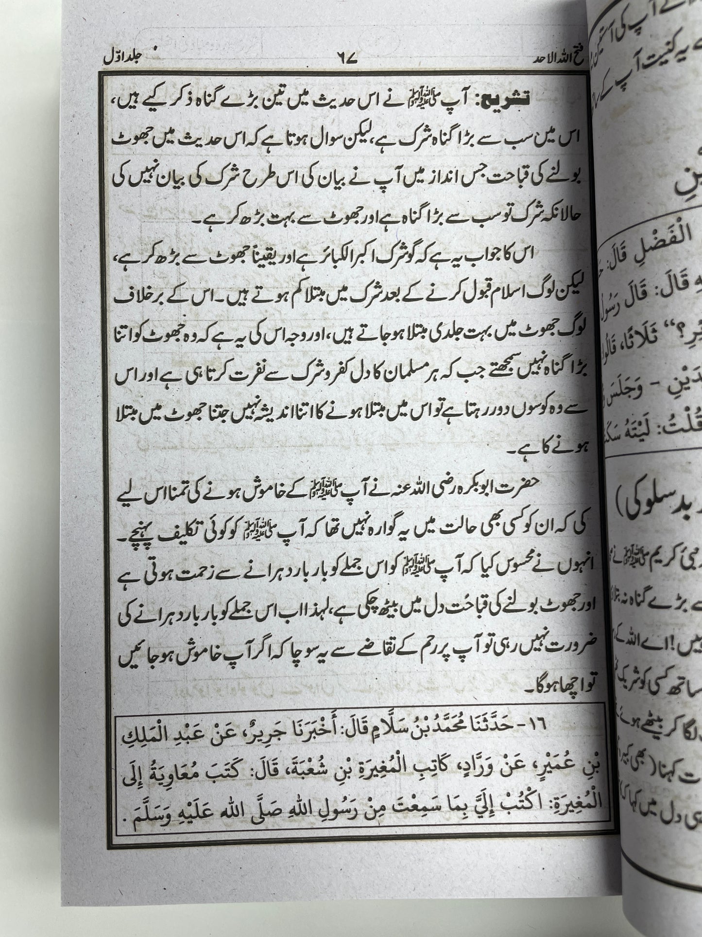 Fathullah il Ahad - فتح الله الأحد بتوضيح الأدب المفرد