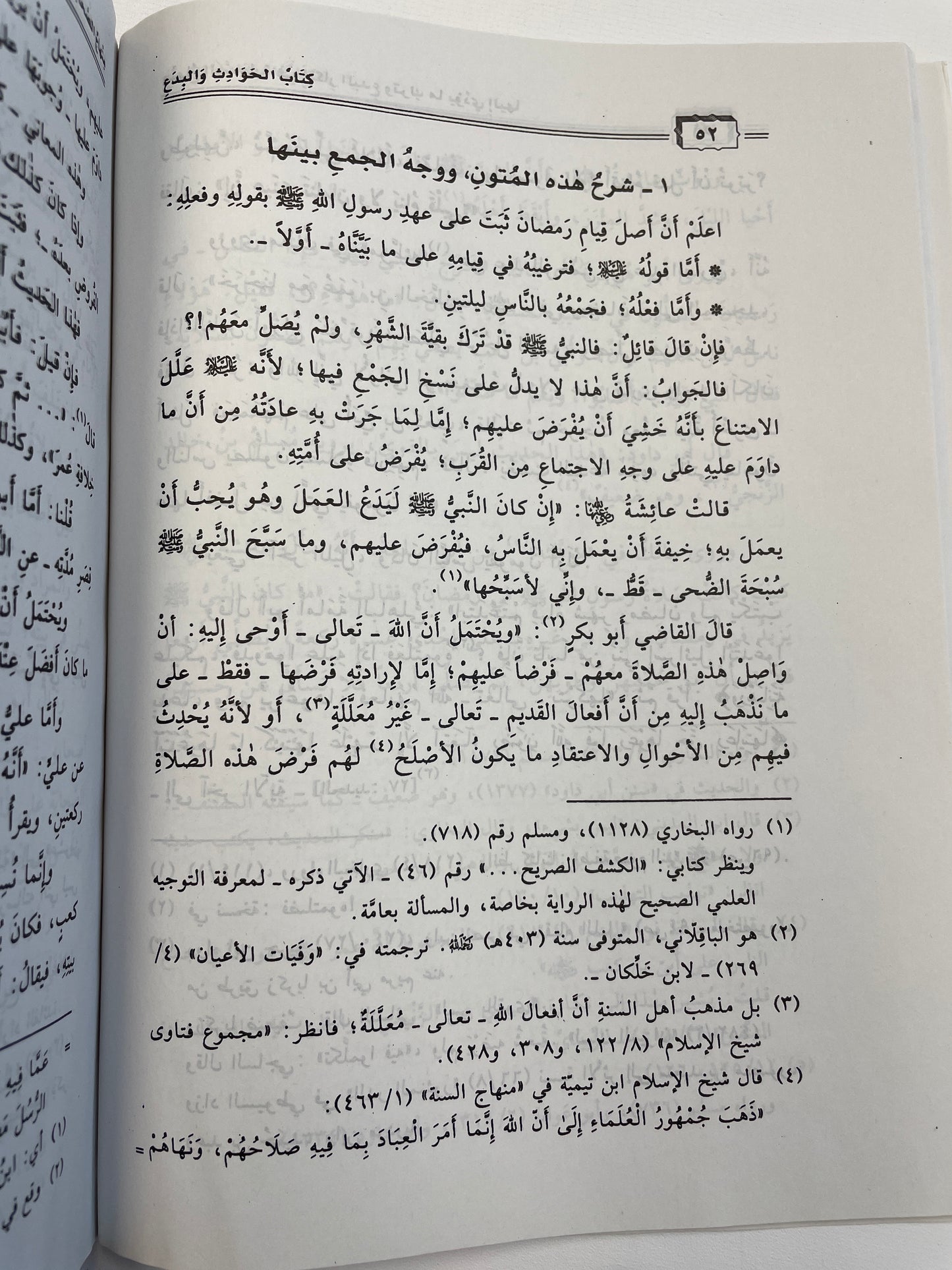 كتاب الحوادث والبدع - Kitaabul Hawaadith wal Bid