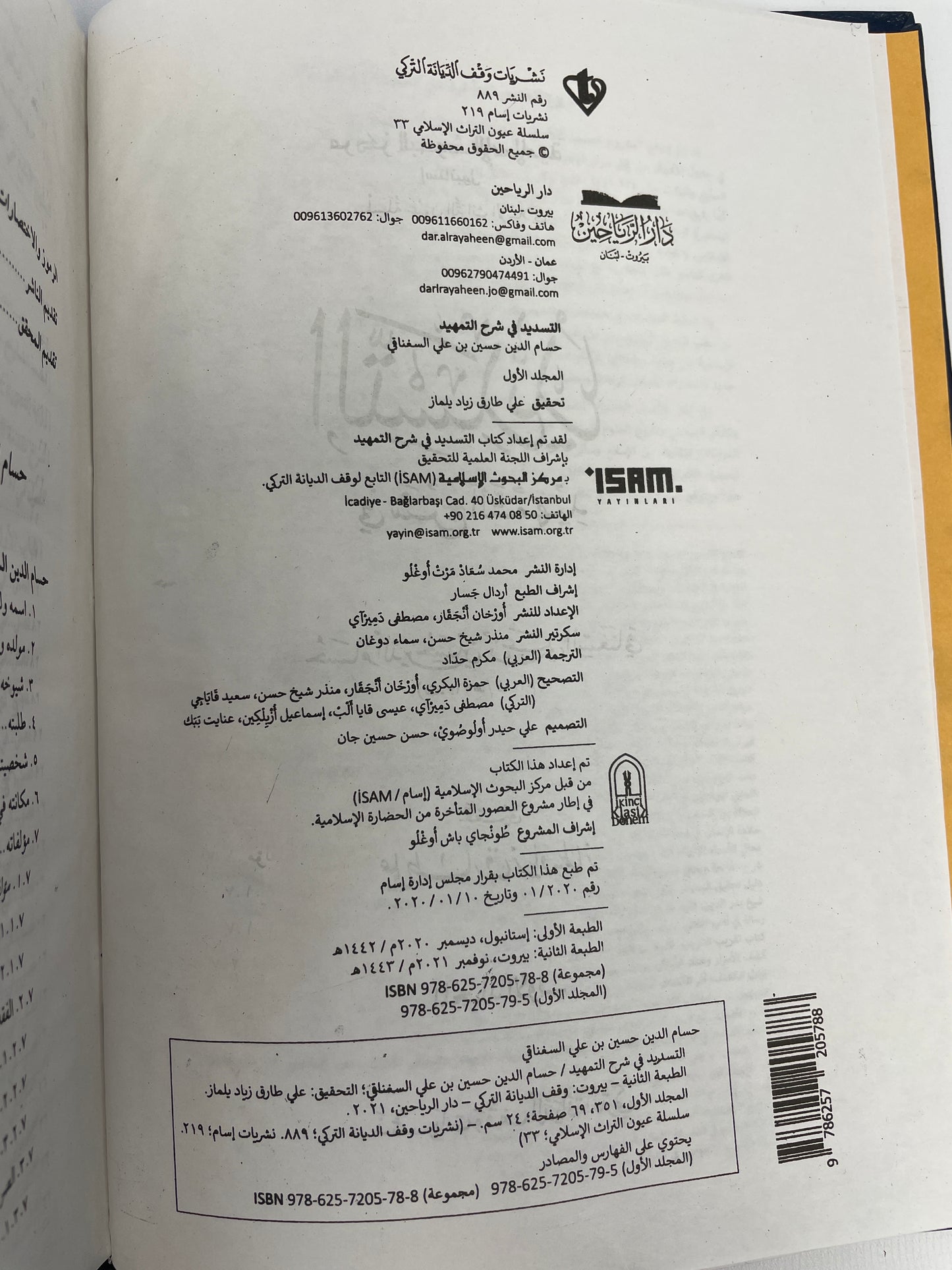 التسديد في شرح التمهيد- At-Tasdeed fi sharhit tamheed