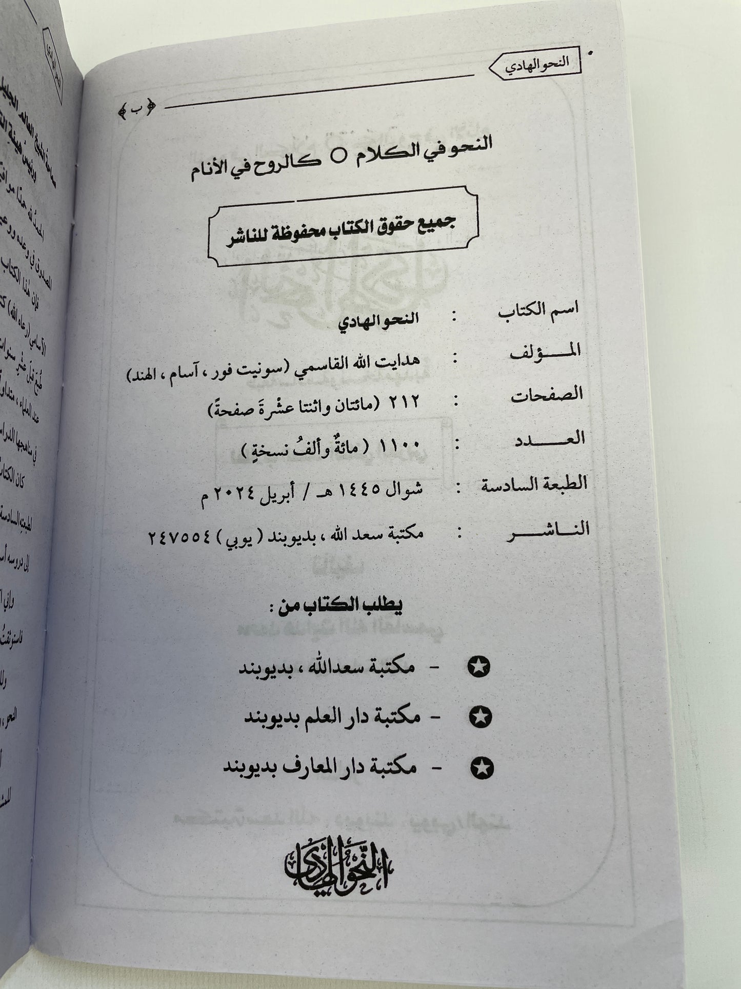 النحو الهادي - An Nahwul Haadi