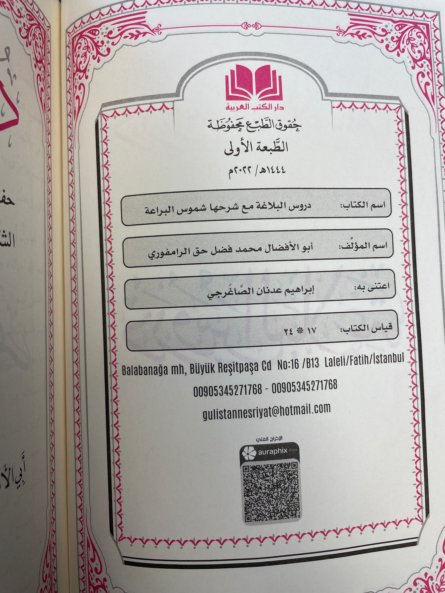 دروس البلاغة - Duroosul Balaaghah