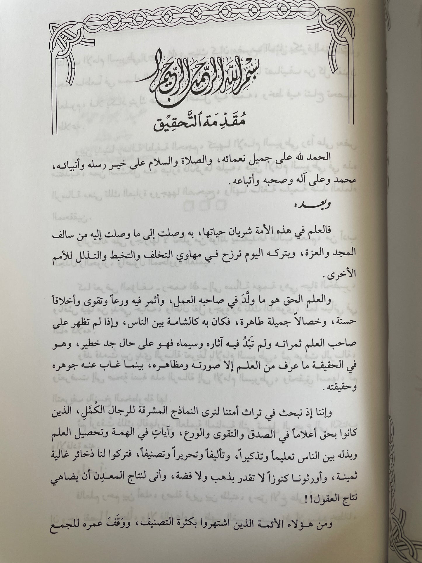 الاقتراض في رد الاعتراض - Al Iqtiraadh fi radd-il Itiraadh