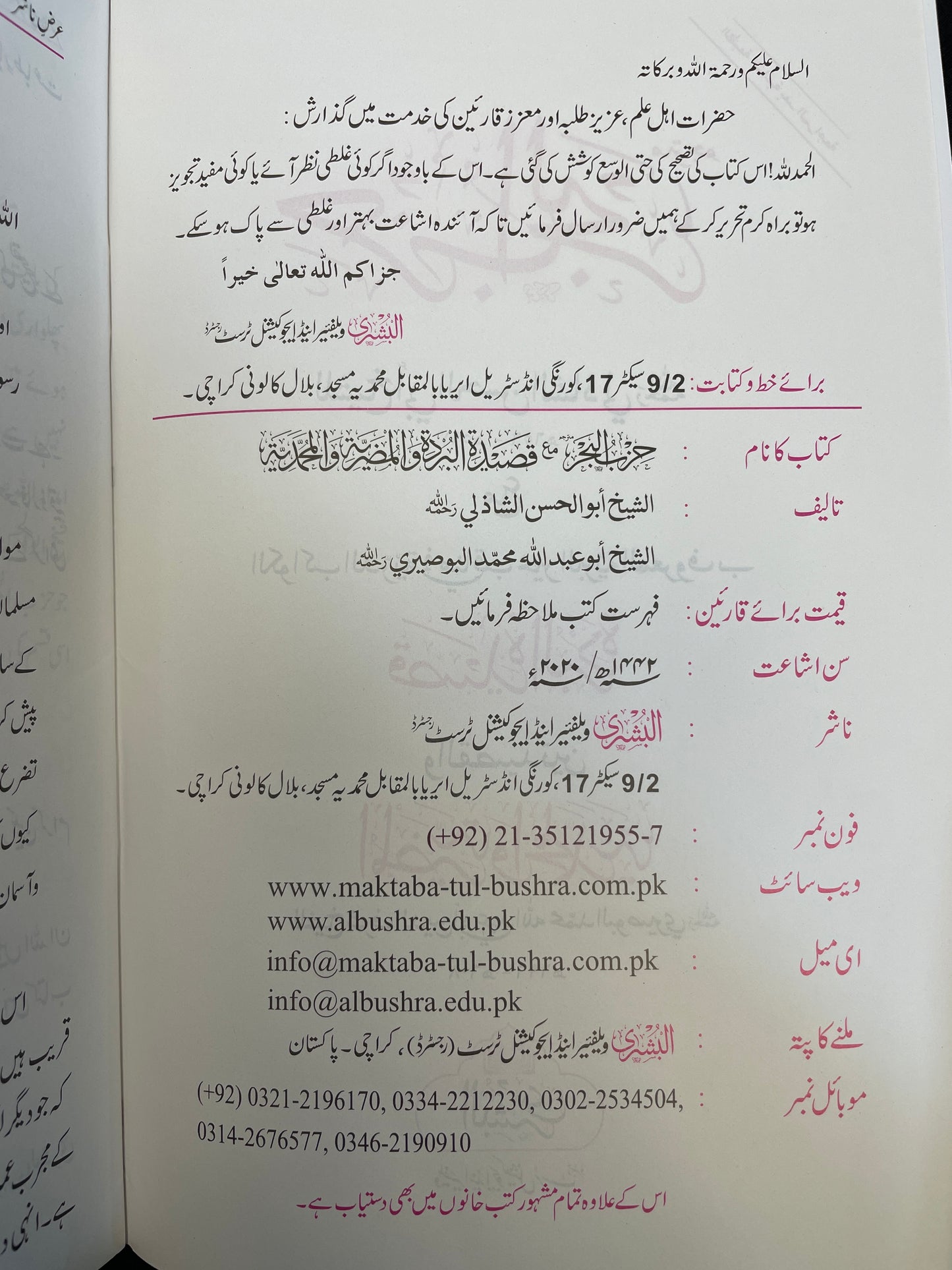 Hizb ul Bahr - حزب البحر