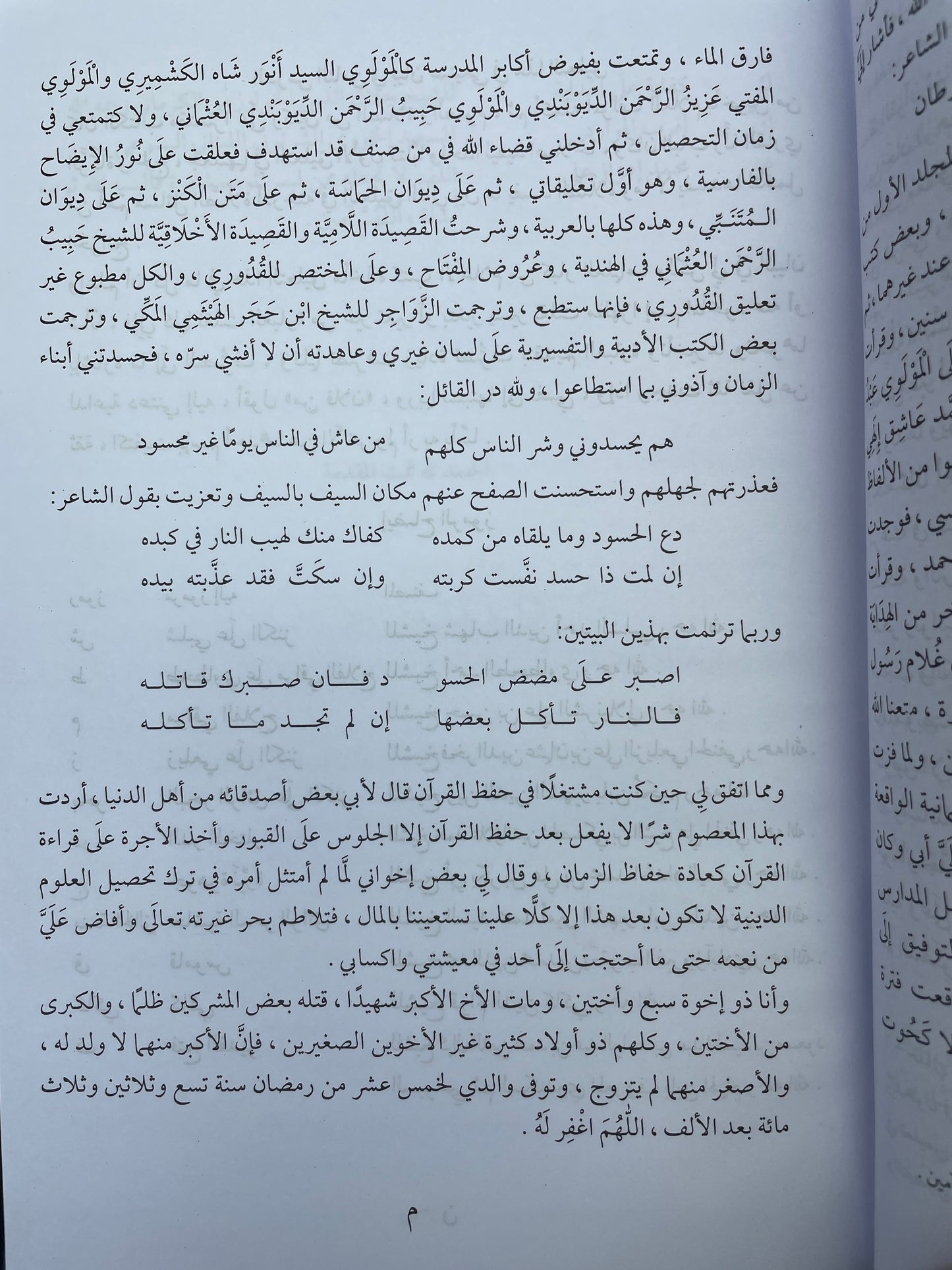 نور الإيضاح - Nur ul Idah