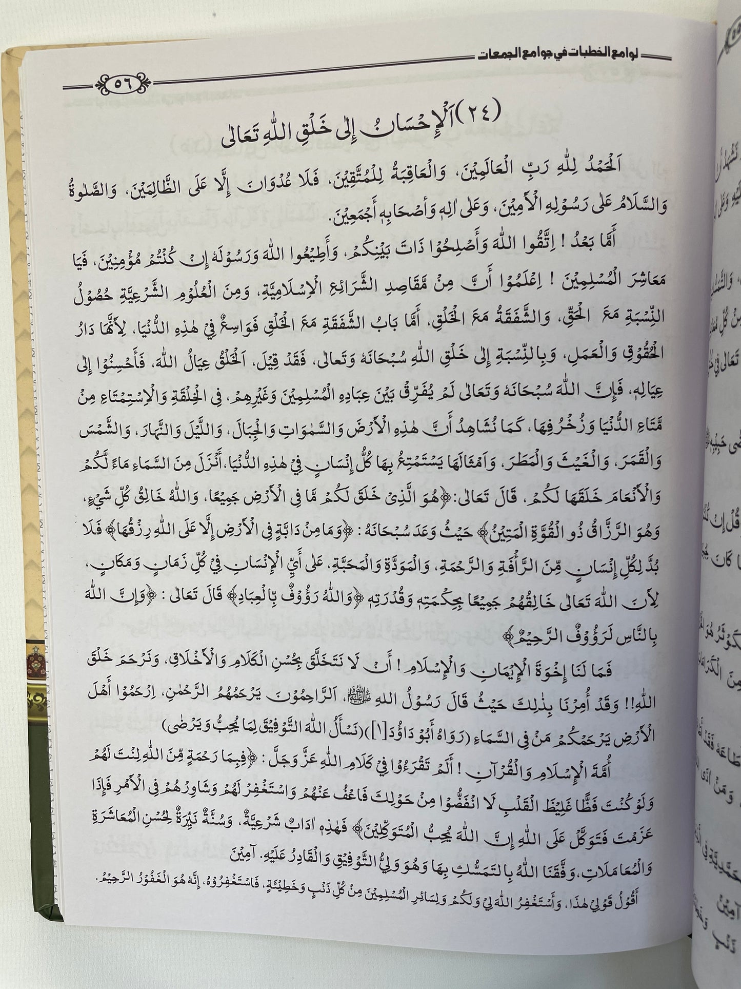 لوامع الخطبات في جوامع الجمعات - Lawaami ul Khutubaat
