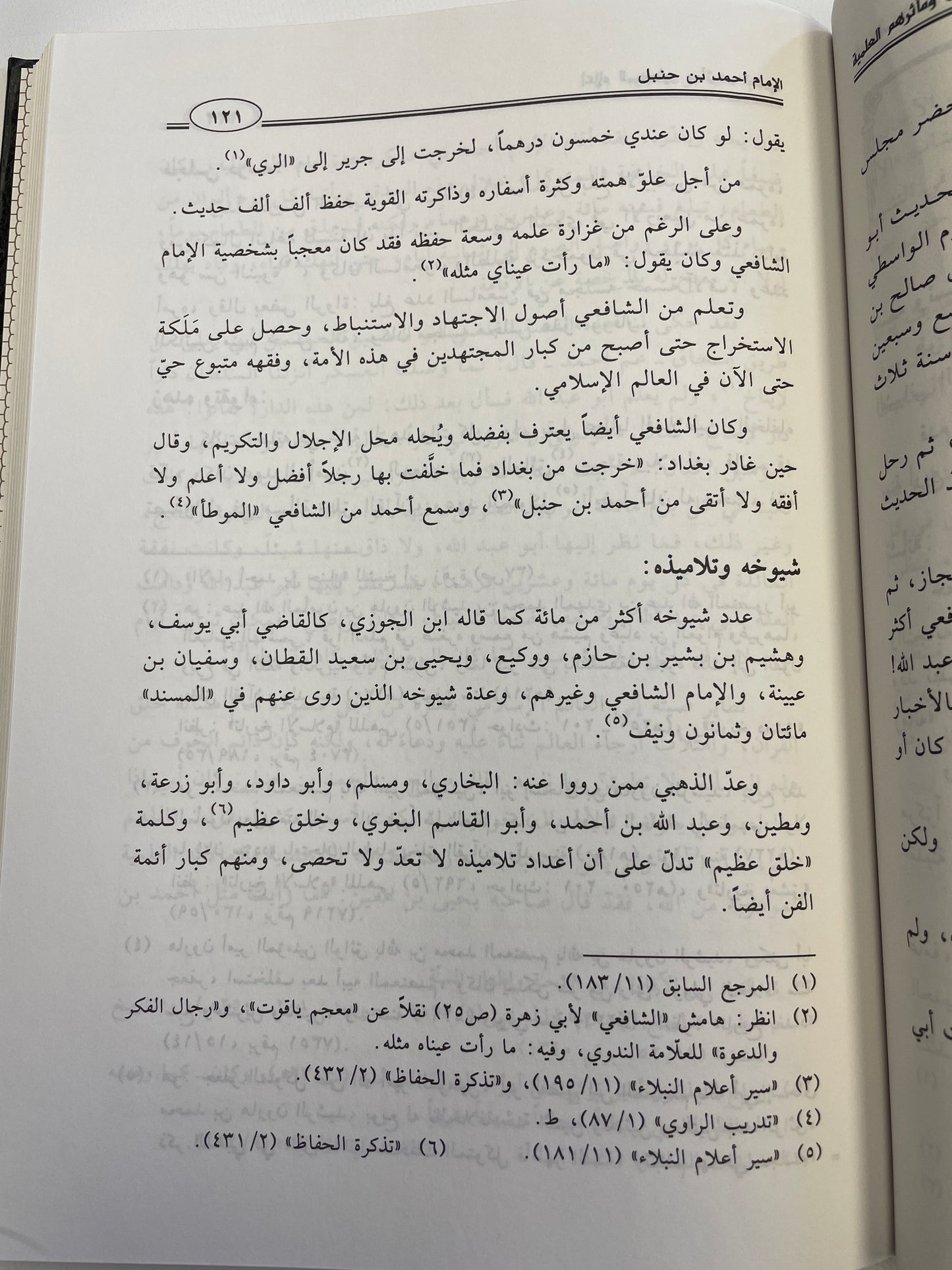 اعلام المحدثين- I’laamul muhadditheen