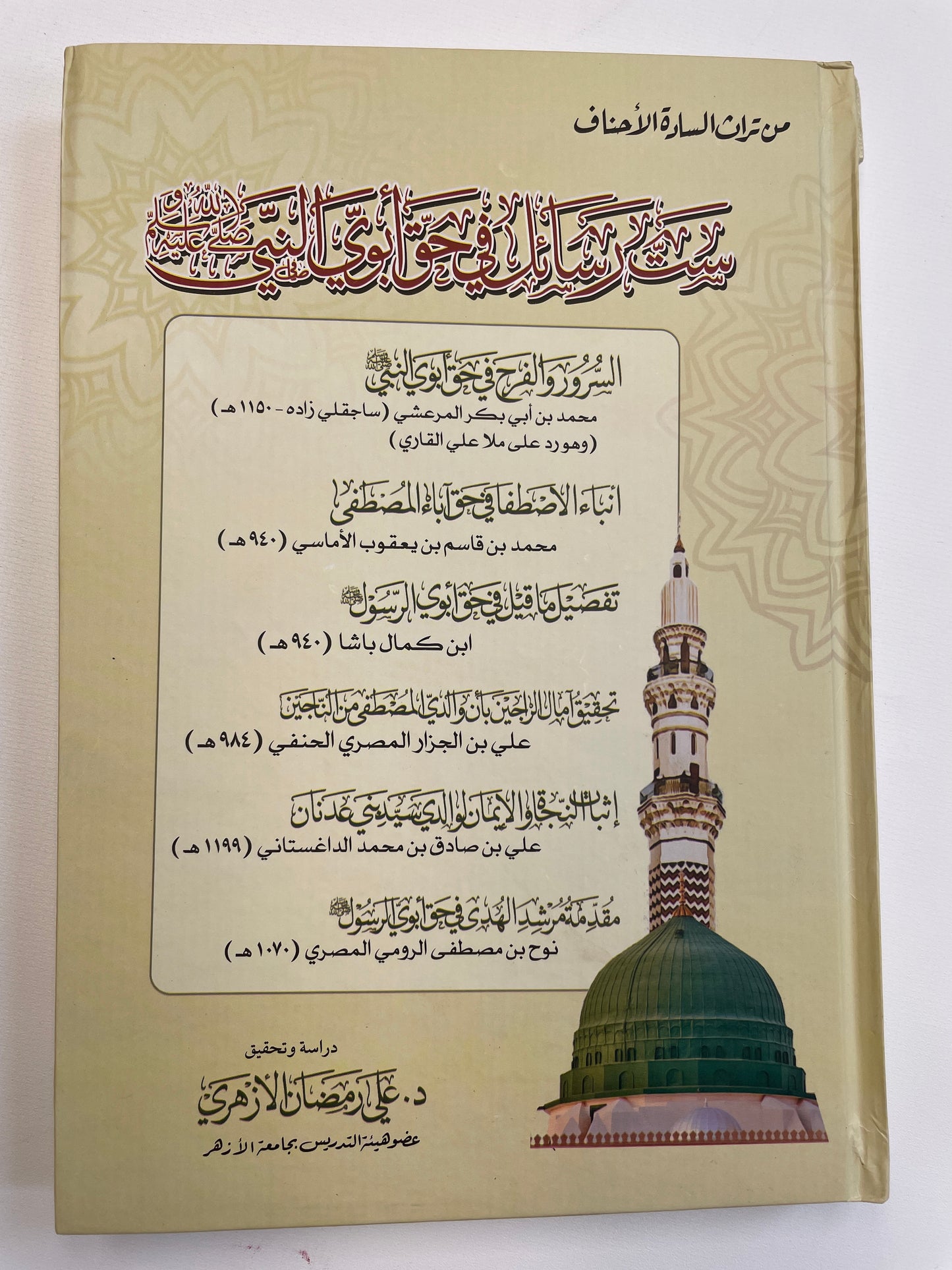 ست رسائل في حق أبوي النبي- Sitt Rasaail