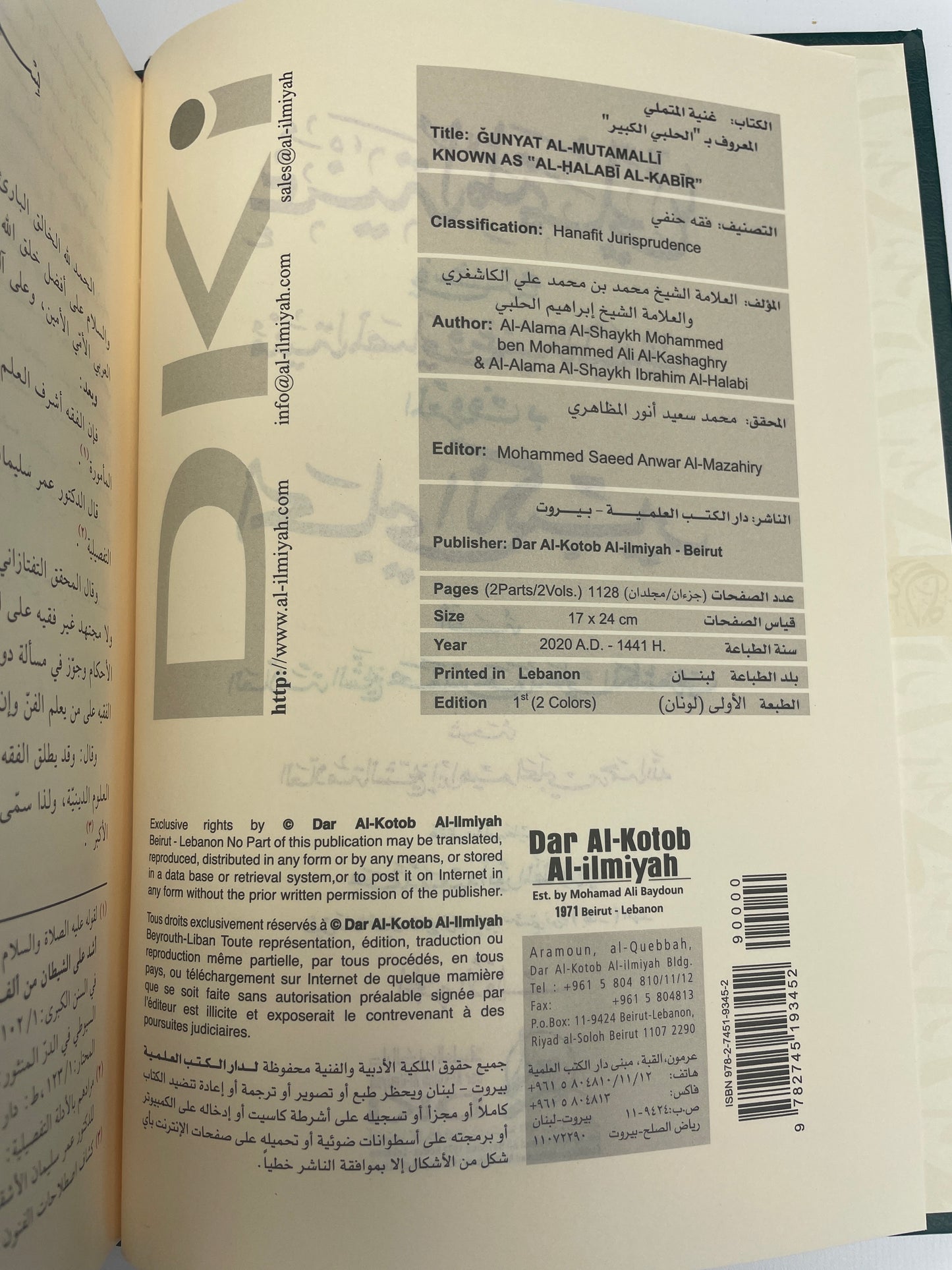 Al-Jaliyyul Kabeer (2Volumes) - الحلبي الكبير المسمى غنية المتملي في شرح منية المصلي