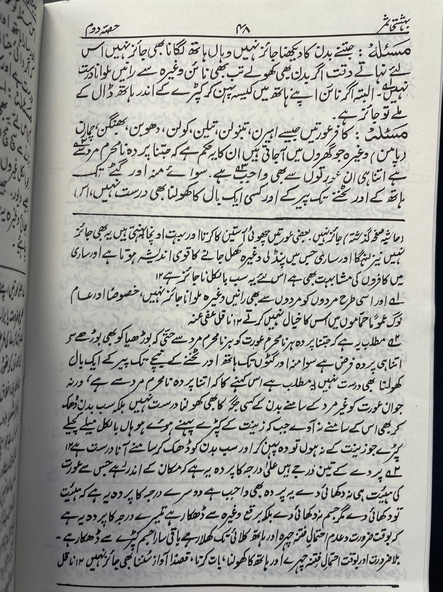Behshti samar 2nd Vol بہشتی ثمر حصّہ دوم
