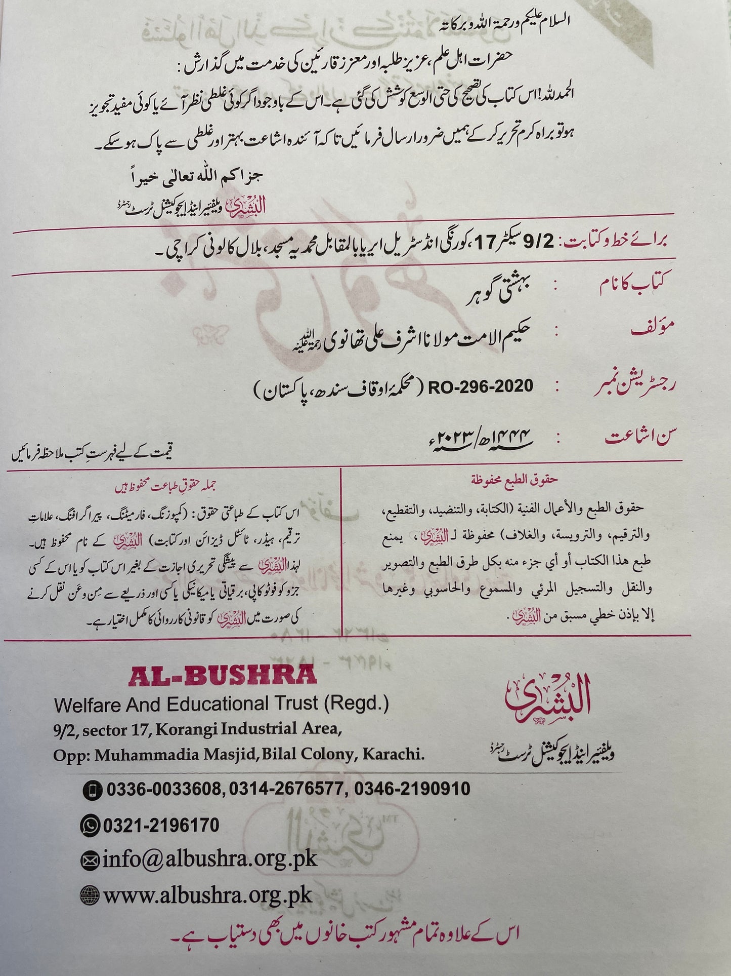 بہشتی گوہر -Bahishti Gohar