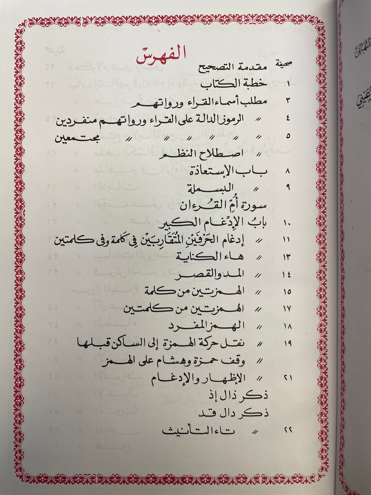 متن الشاطبية المسمى حرز الأماني ووجه التهاني - Matan ush Shatbiyyah