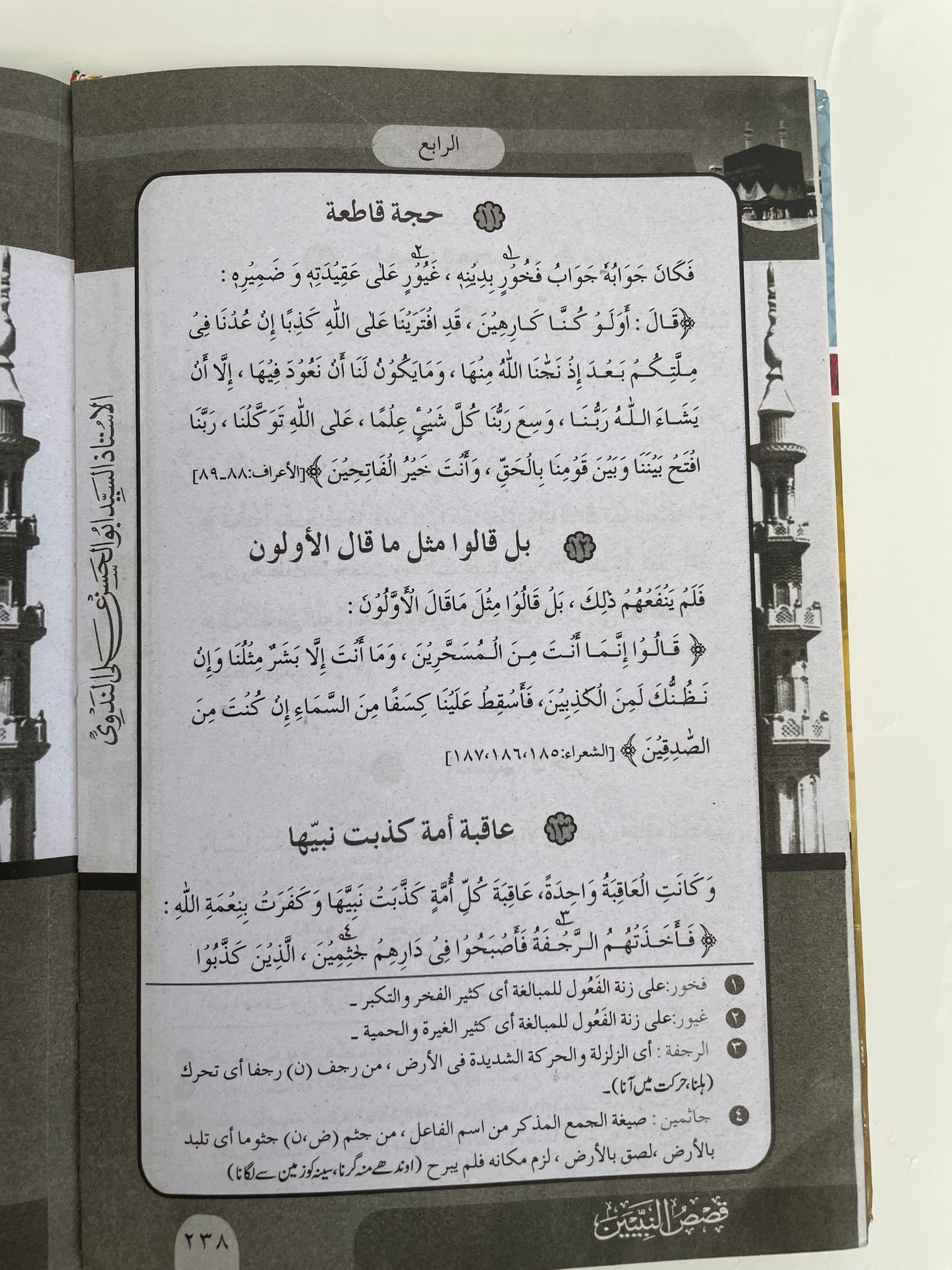 Qisas Un Nabiyyeen- قصص النبيين