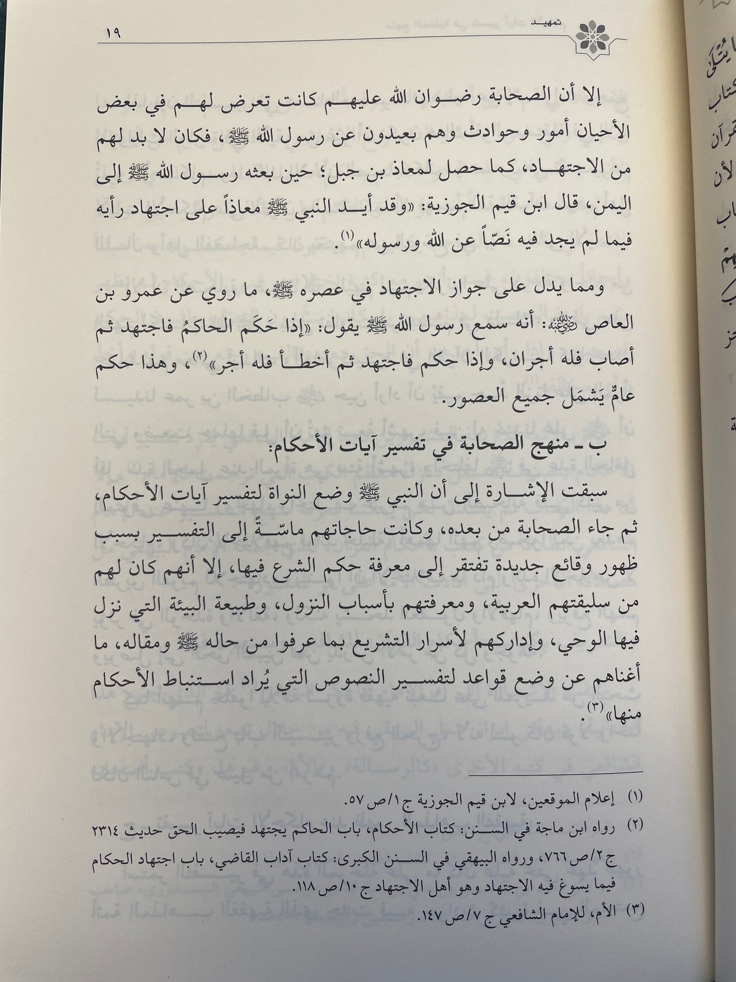 منهج الحنفية في تفسير آيات الأحكام