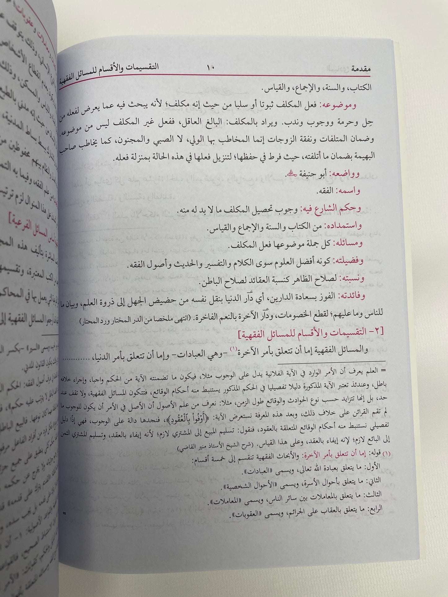 القواعد الفقهية من مجلة الأحكام العدلية- Al Qawaid Al Fiqahiyya