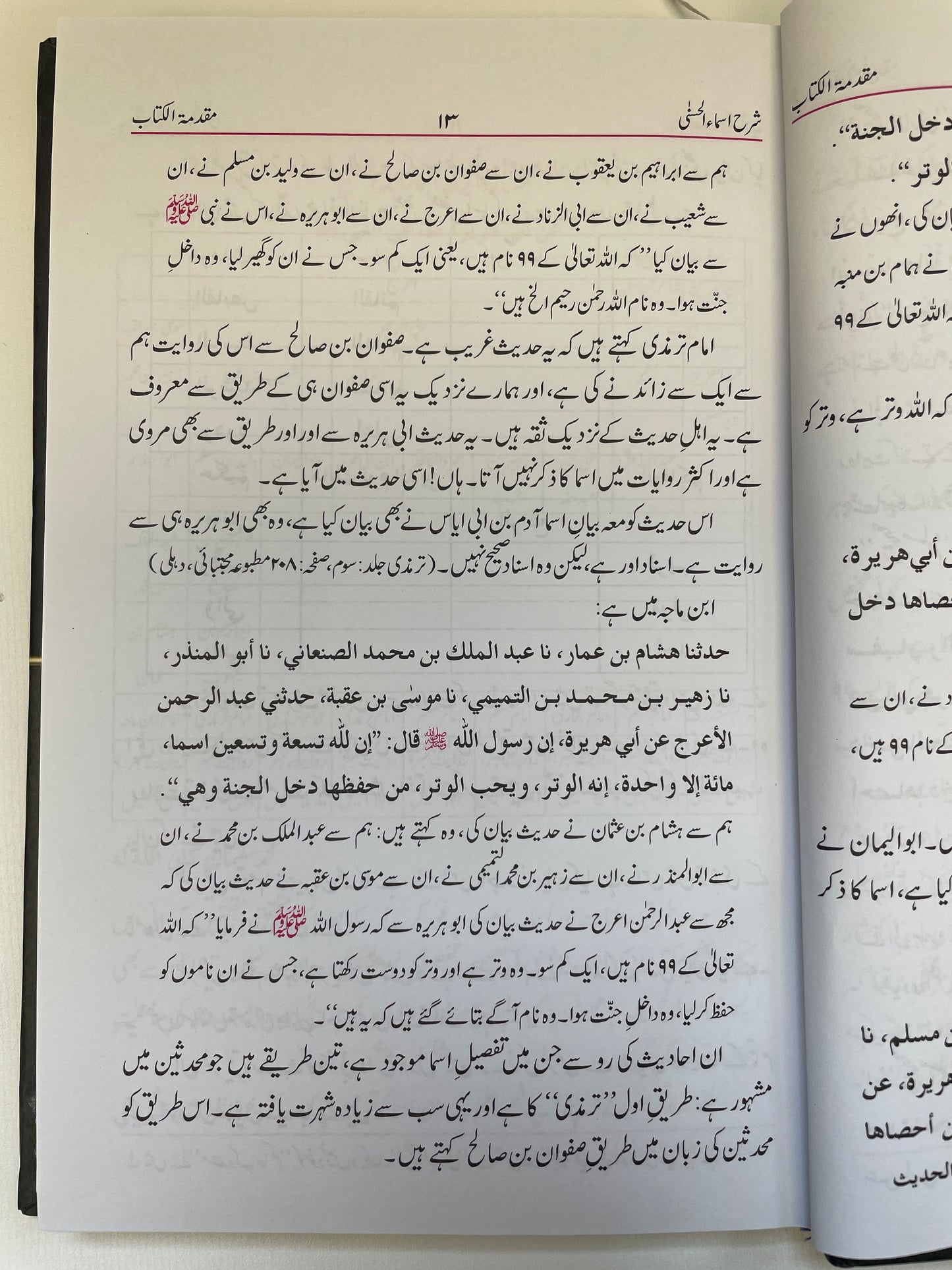 معارف الأسماء شرح اسمائے حسنیٰ - Sharh Asmaa’ Husnaa