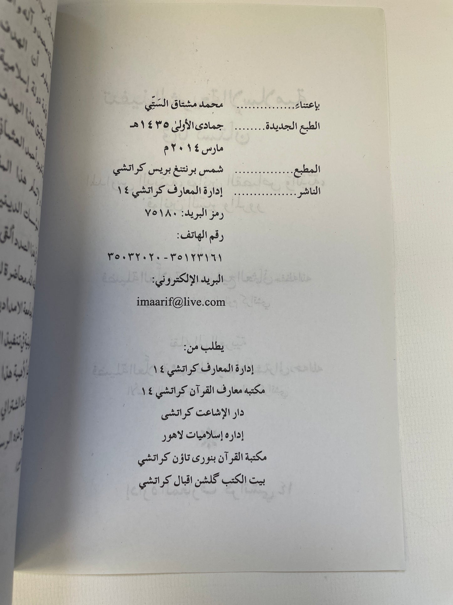 تنفيذ الشريعة الاسلامية في باكستان - Tanfeez