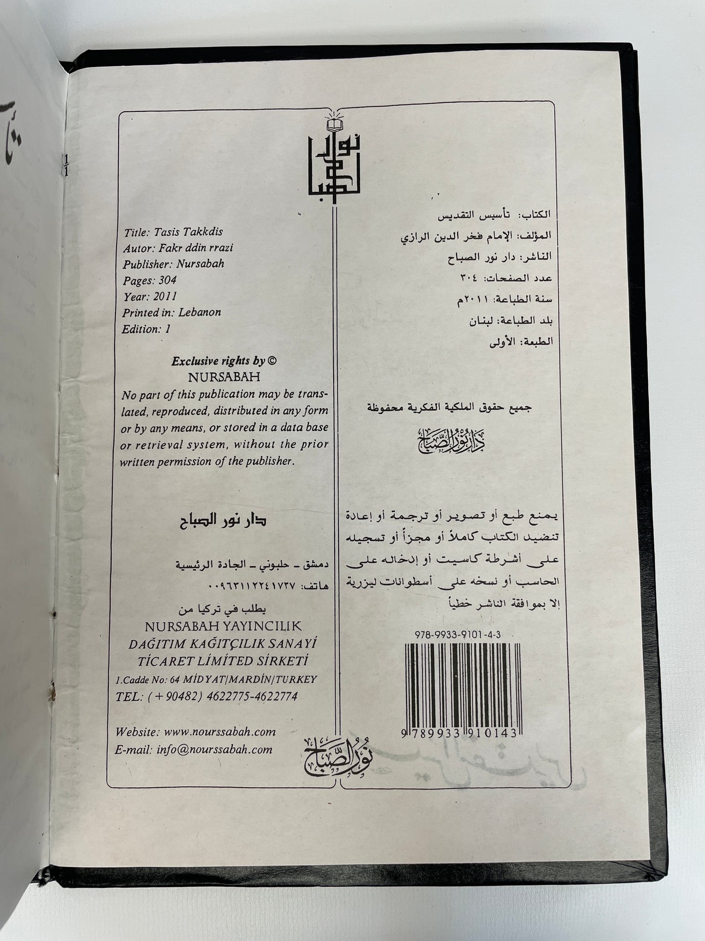 تأسيس التقديس - Tasees ut Taqdees