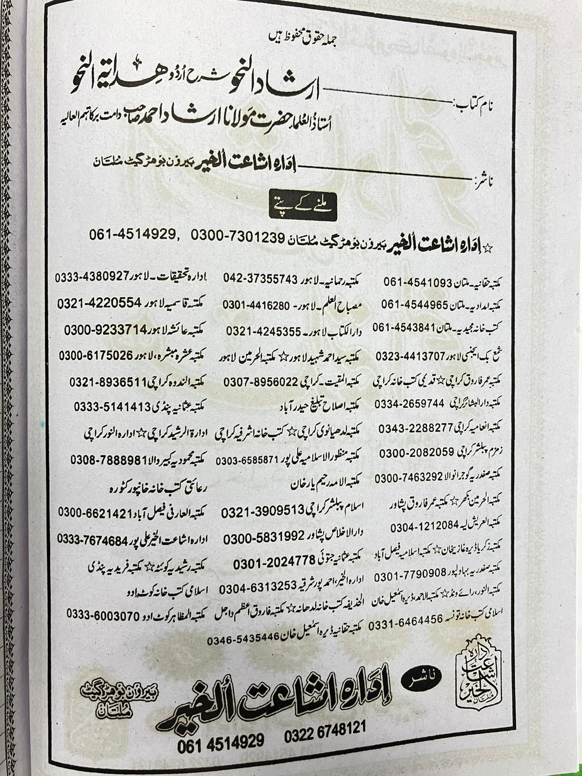 Irshad Al-Nahw Sharh Hidayatun Nahw - ارشاد النحو شرح هداية النحو