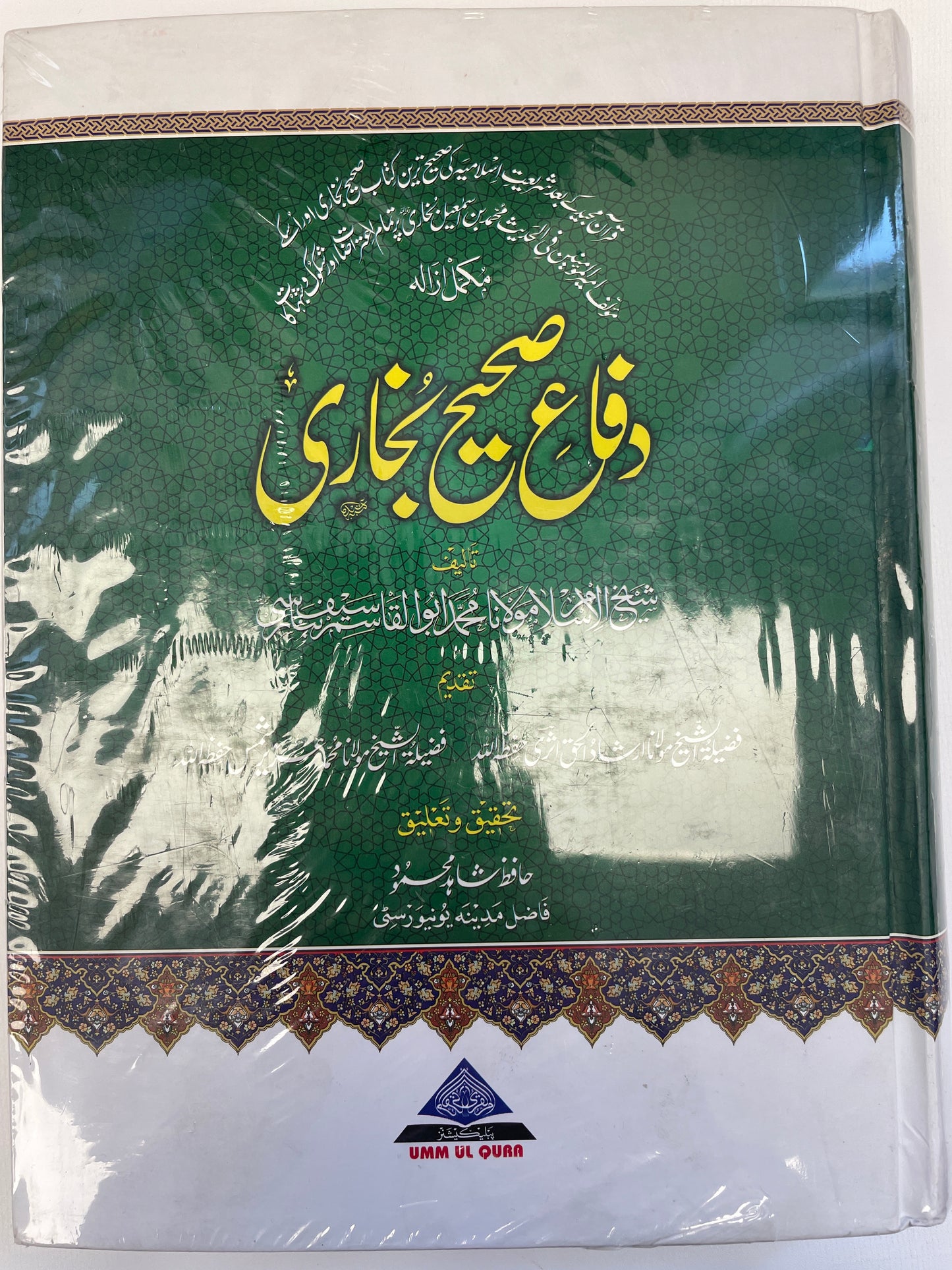 دفاع صحيح بخاري