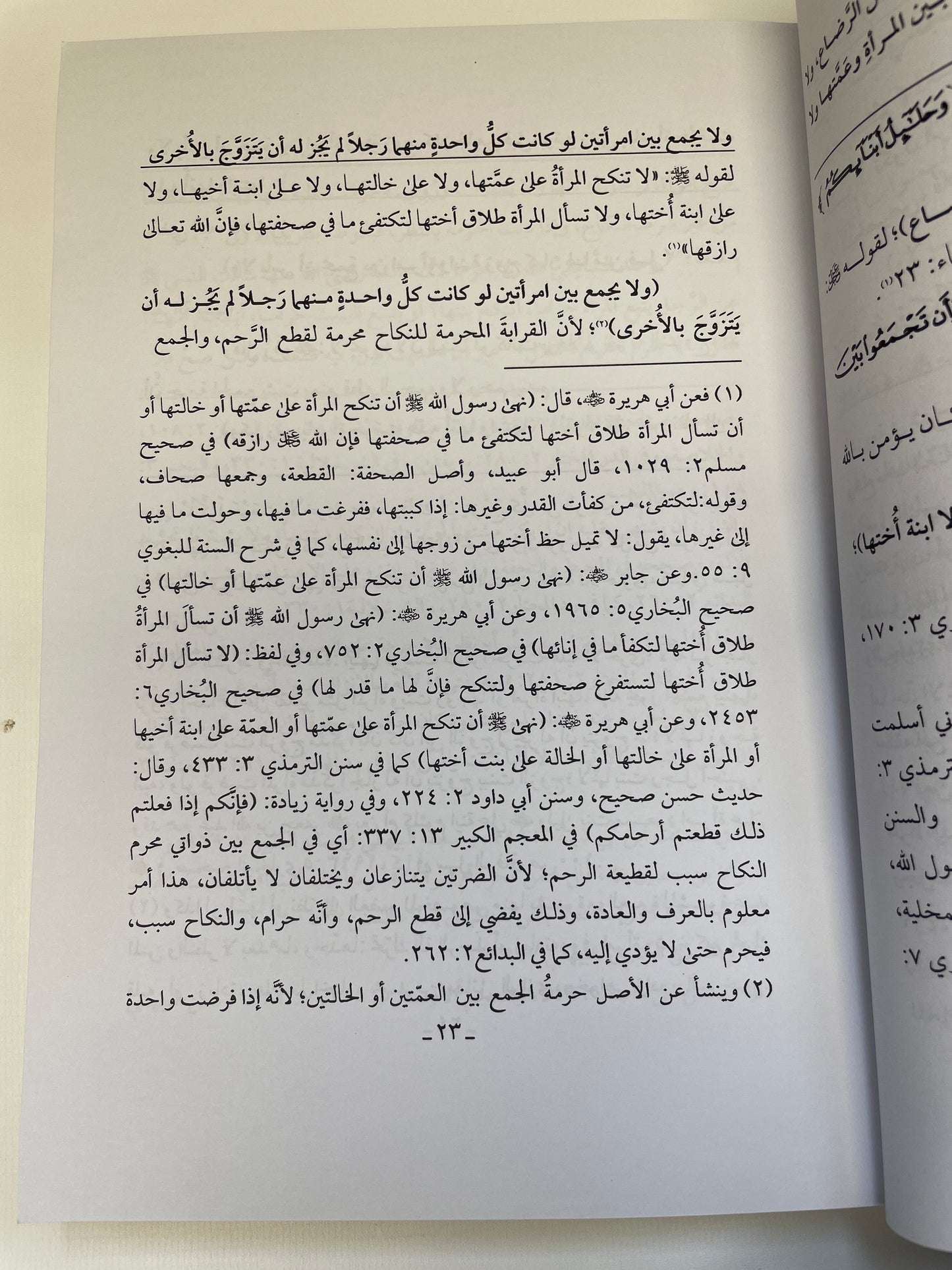 تهذيب خلاصة الدلائل و تنقيح المسائل في شرح القدوري و معه حاشية غاية السائل- Khulaasat ud dalaail