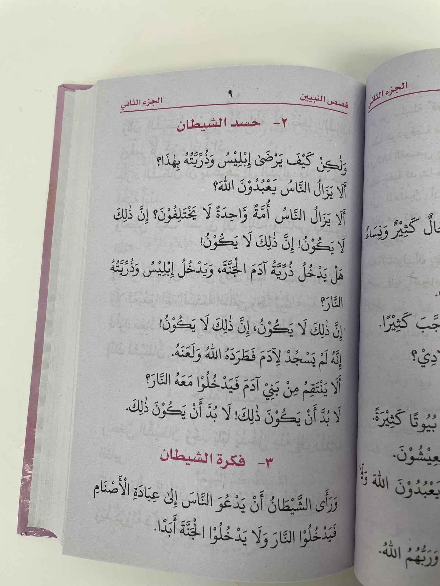 Qasas Un Nabiyyeen- قصص النبيين