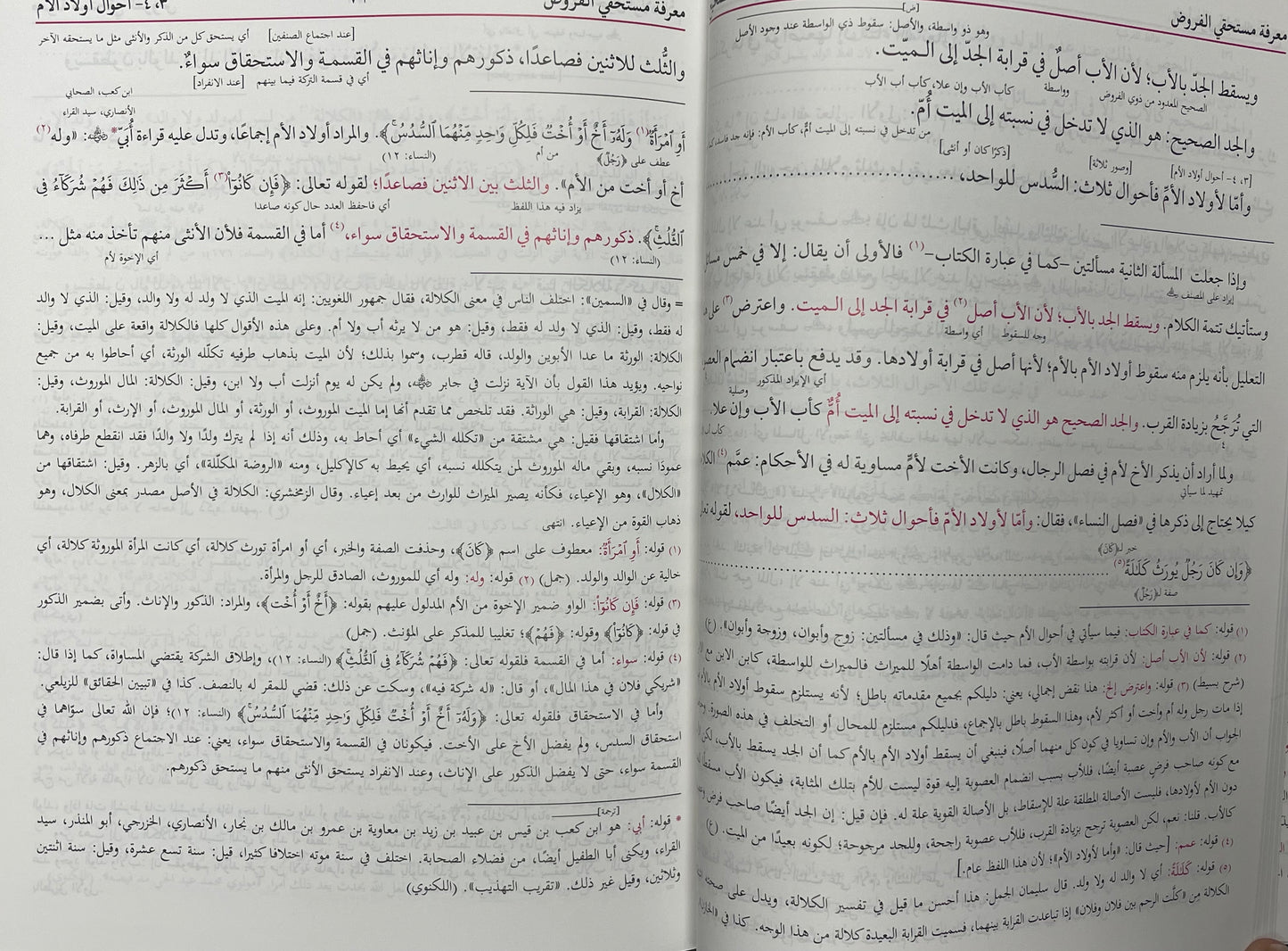 Siraji - السراجي في الميراث مع الشريفية