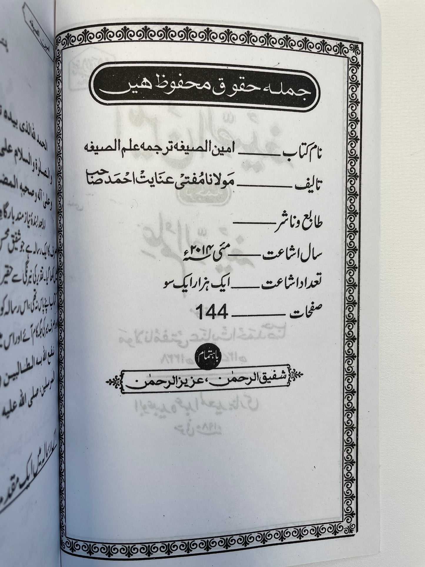 امین الصيغه ترجمه علم الصیغه- Ameen us Sigha