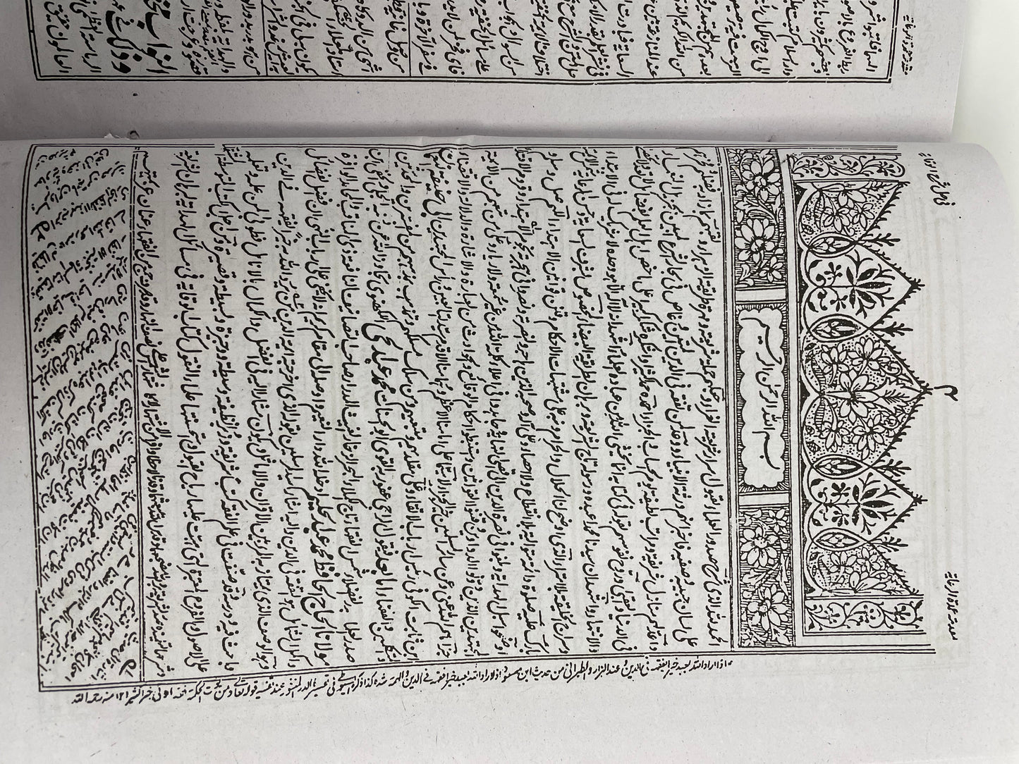 Sharhul Wiqaayah Awwalain - شرح الوقاية اولين