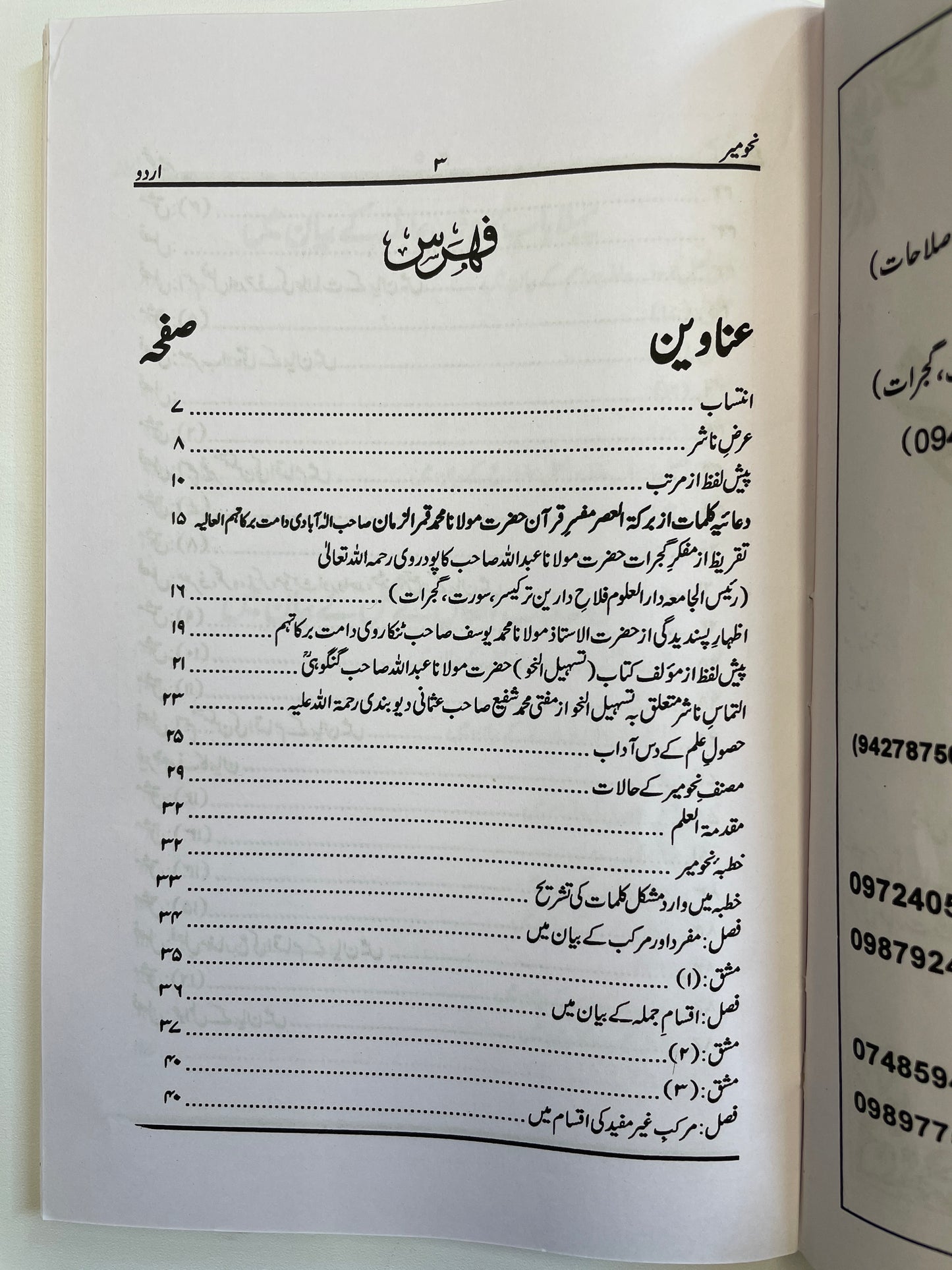 Nahw Meer Urdu - نحو مير اردو