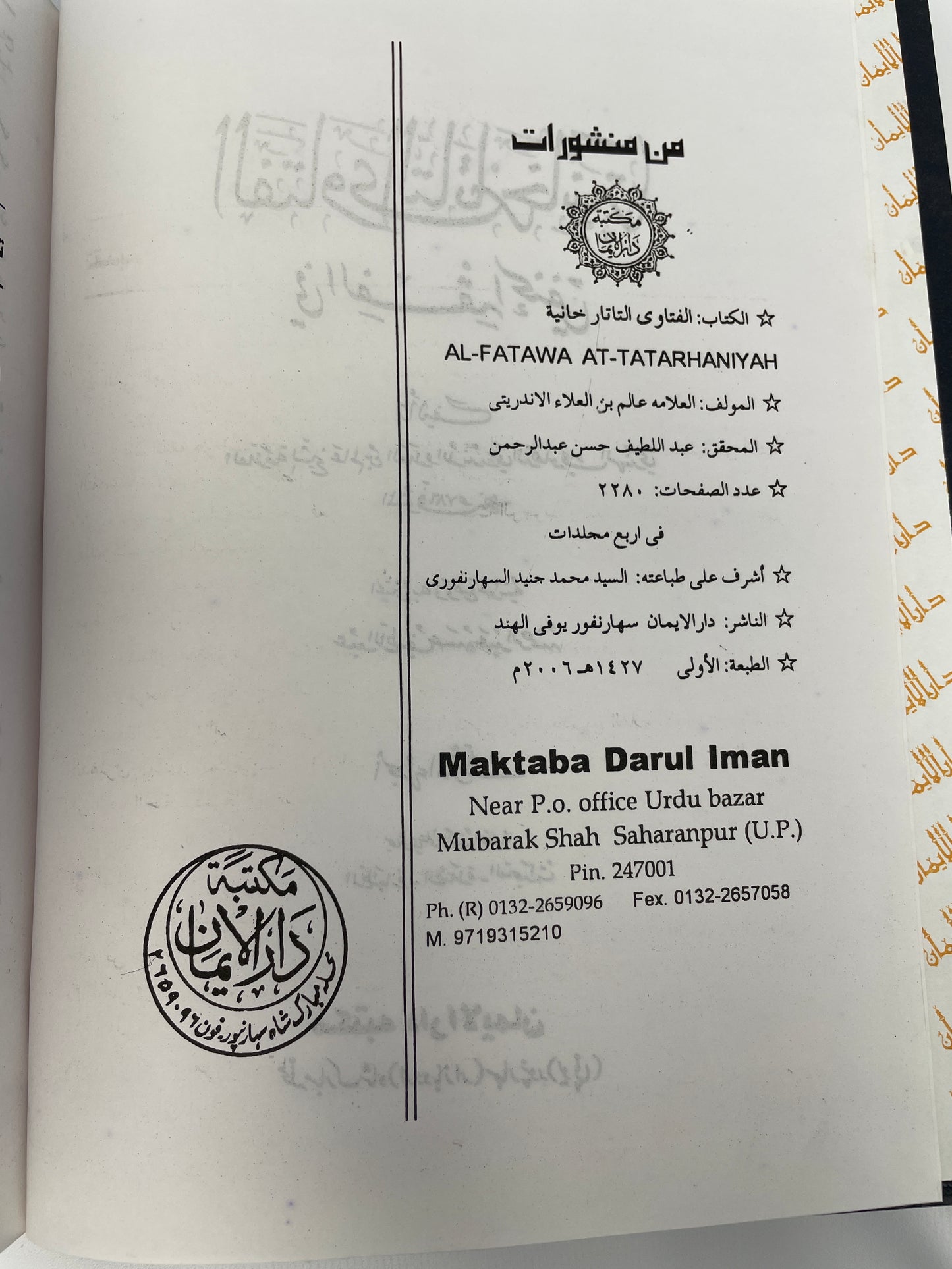 Fatawa al-Tatarkhaniyyah 4 Volume - الفتاوى التاتارخانية