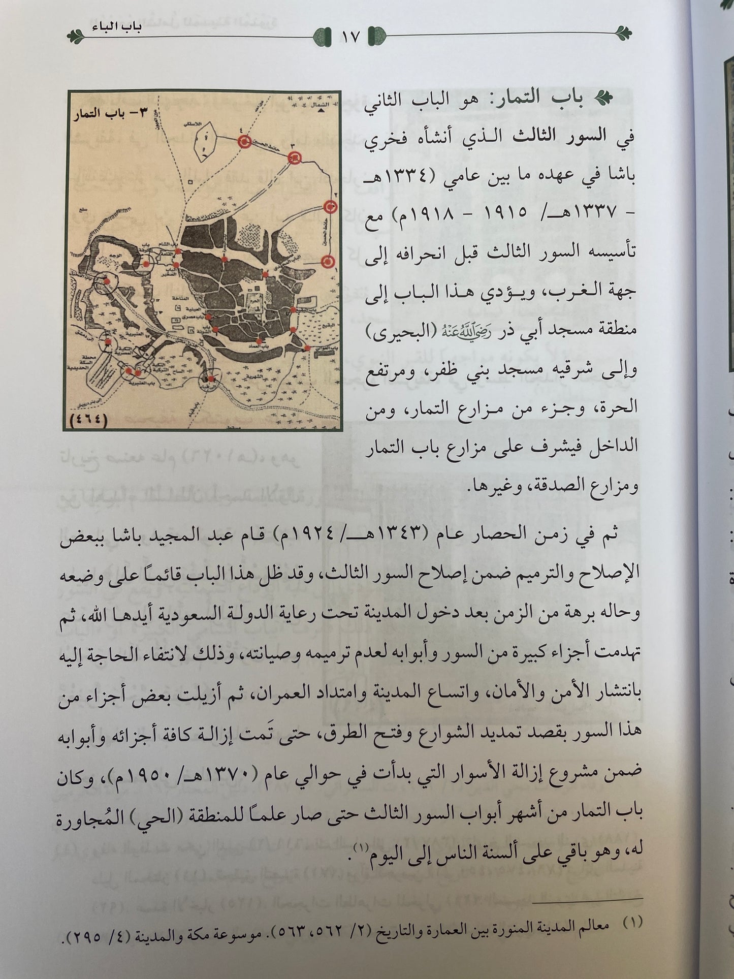 المعجم الشامل للمدينة المنورة - Al Mu’jam ush Shaamil lil Madinatil Munawwarah (6 Volumes)