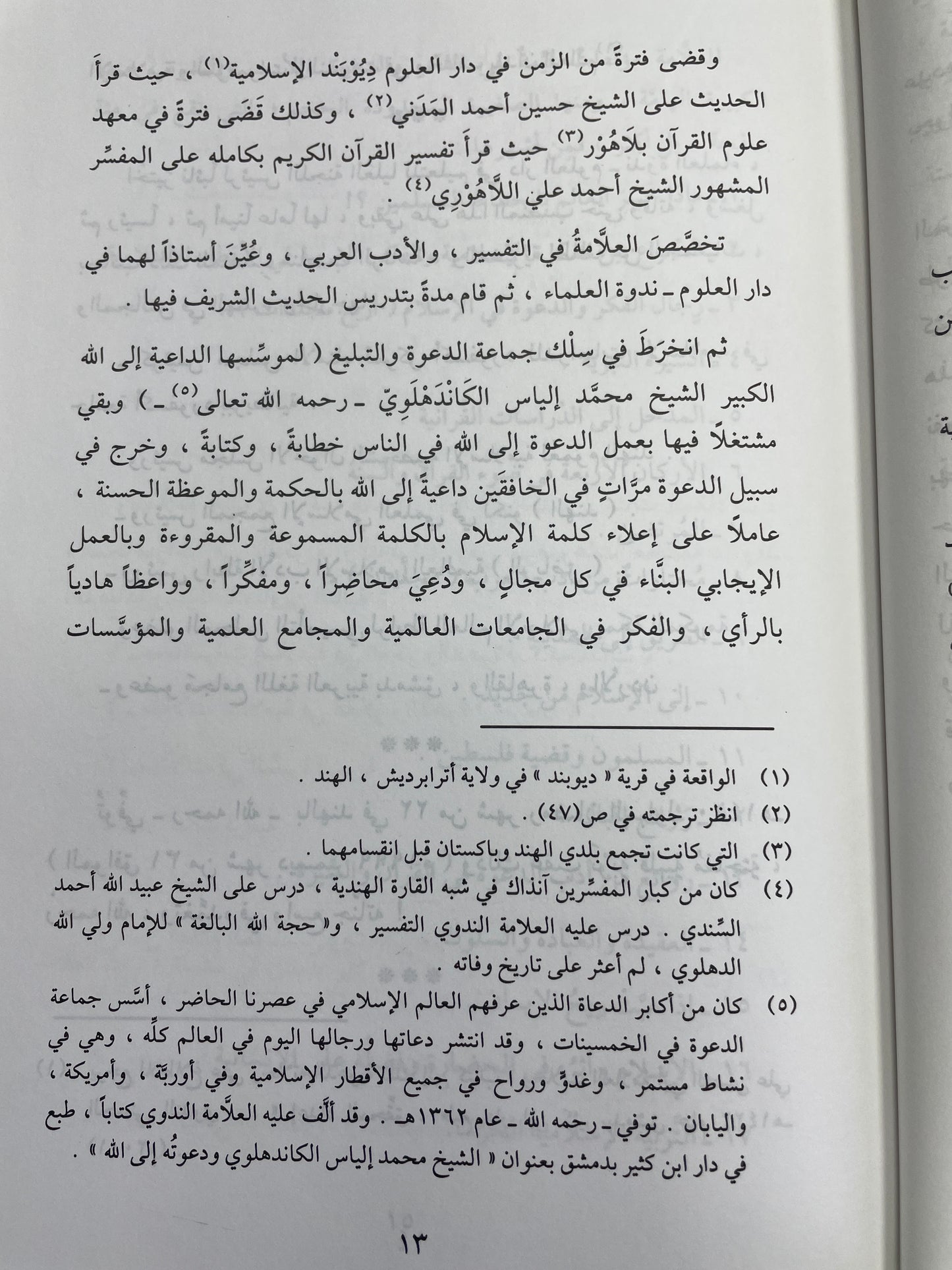 رسائل الأعلام إلى العلامة أبي الحسن الندوي - Rasaail ul A’laam