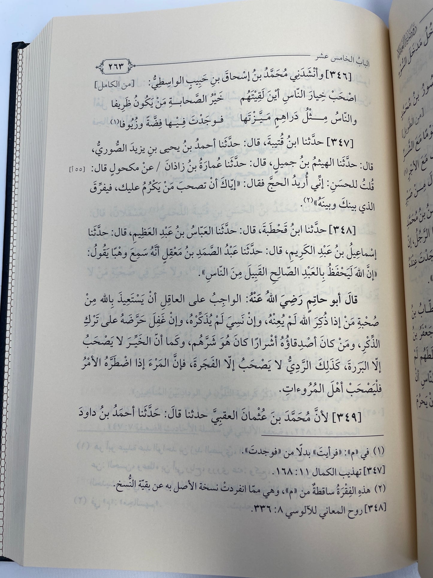 روضة العقلاء - Rawdhatul Uqalaa