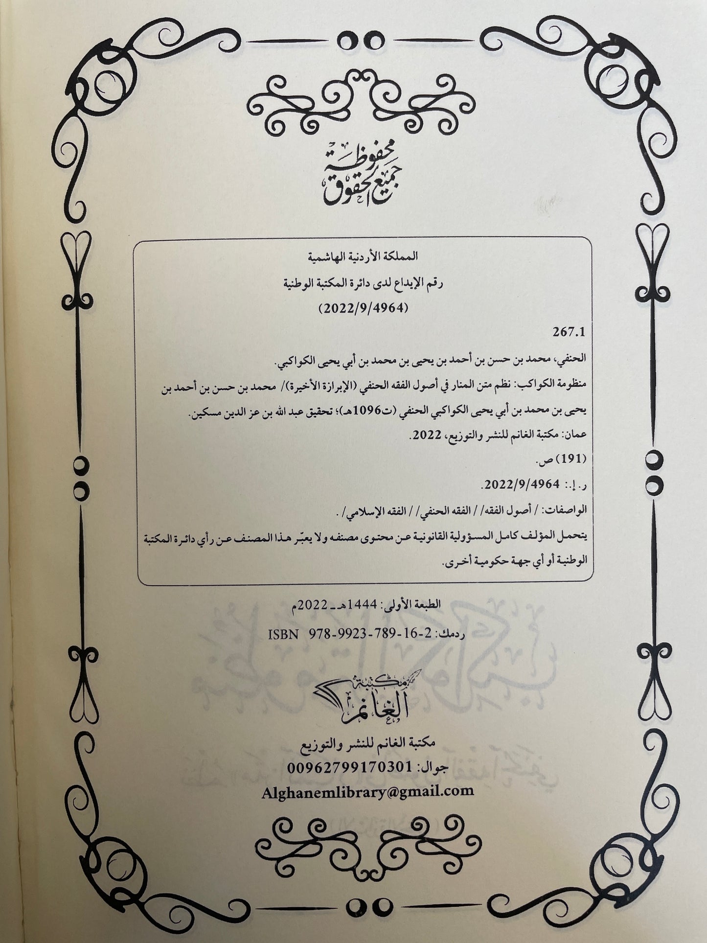 Manzoomatul Kawaakib - منظومة الكواكب