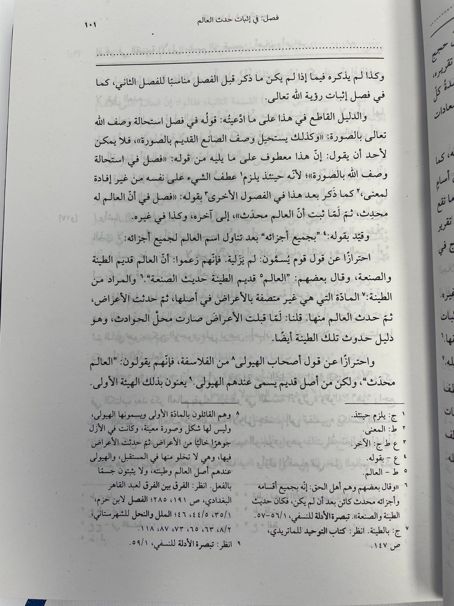 التسديد في شرح التمهيد- At-Tasdeed fi sharhit tamheed