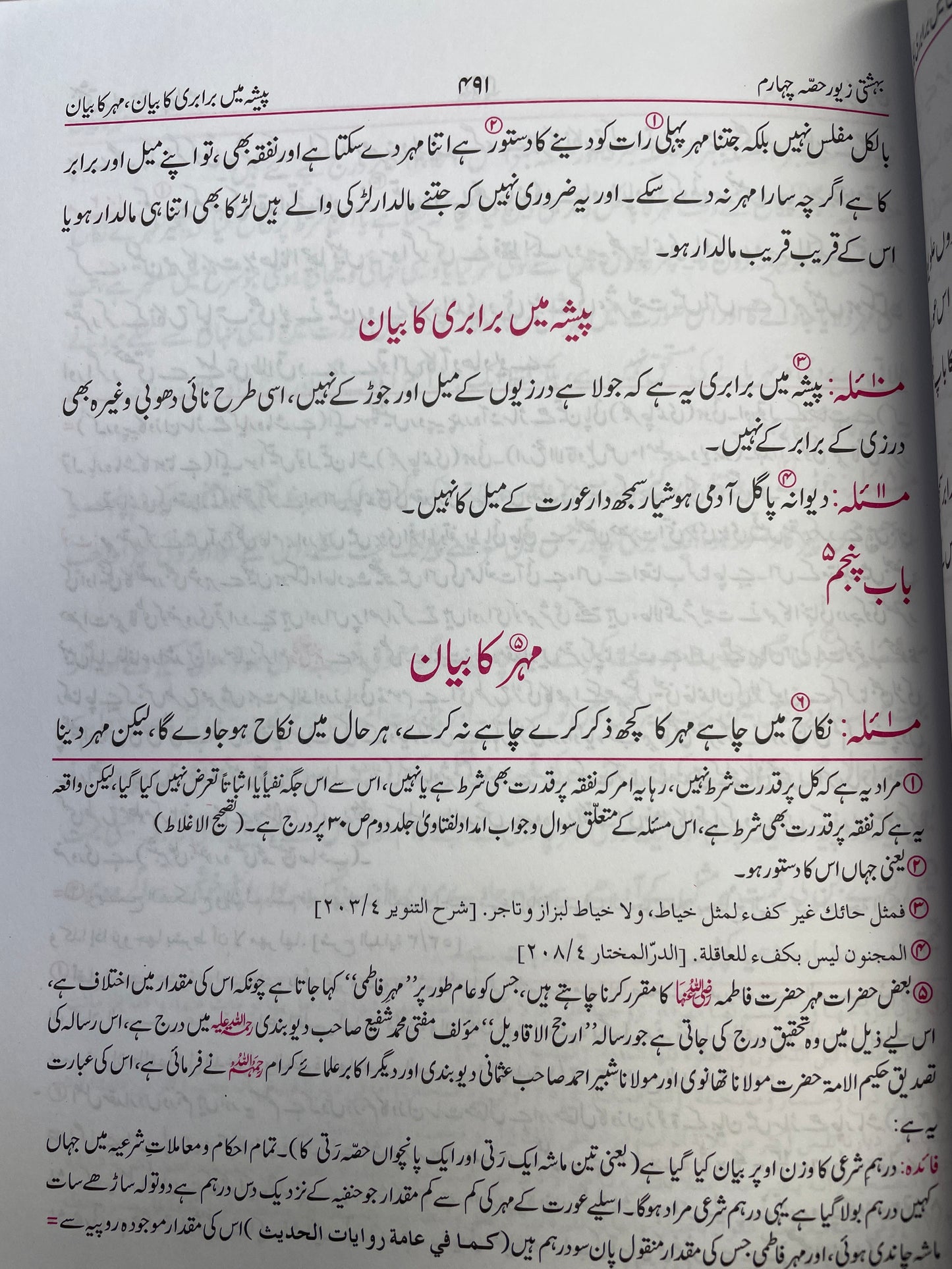 اصلی بہشتی زیور- Asli Bahishti Zewar 4 Volume